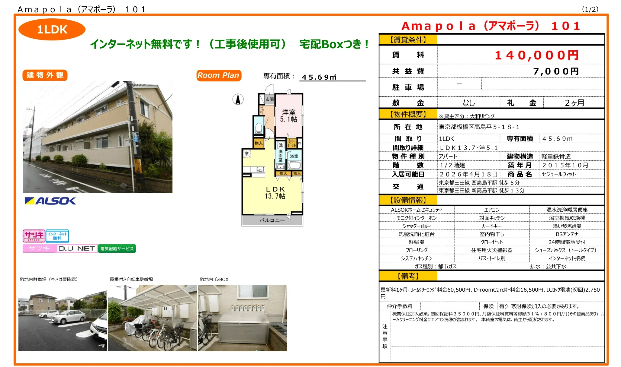 セジュールウィット 101号 0
