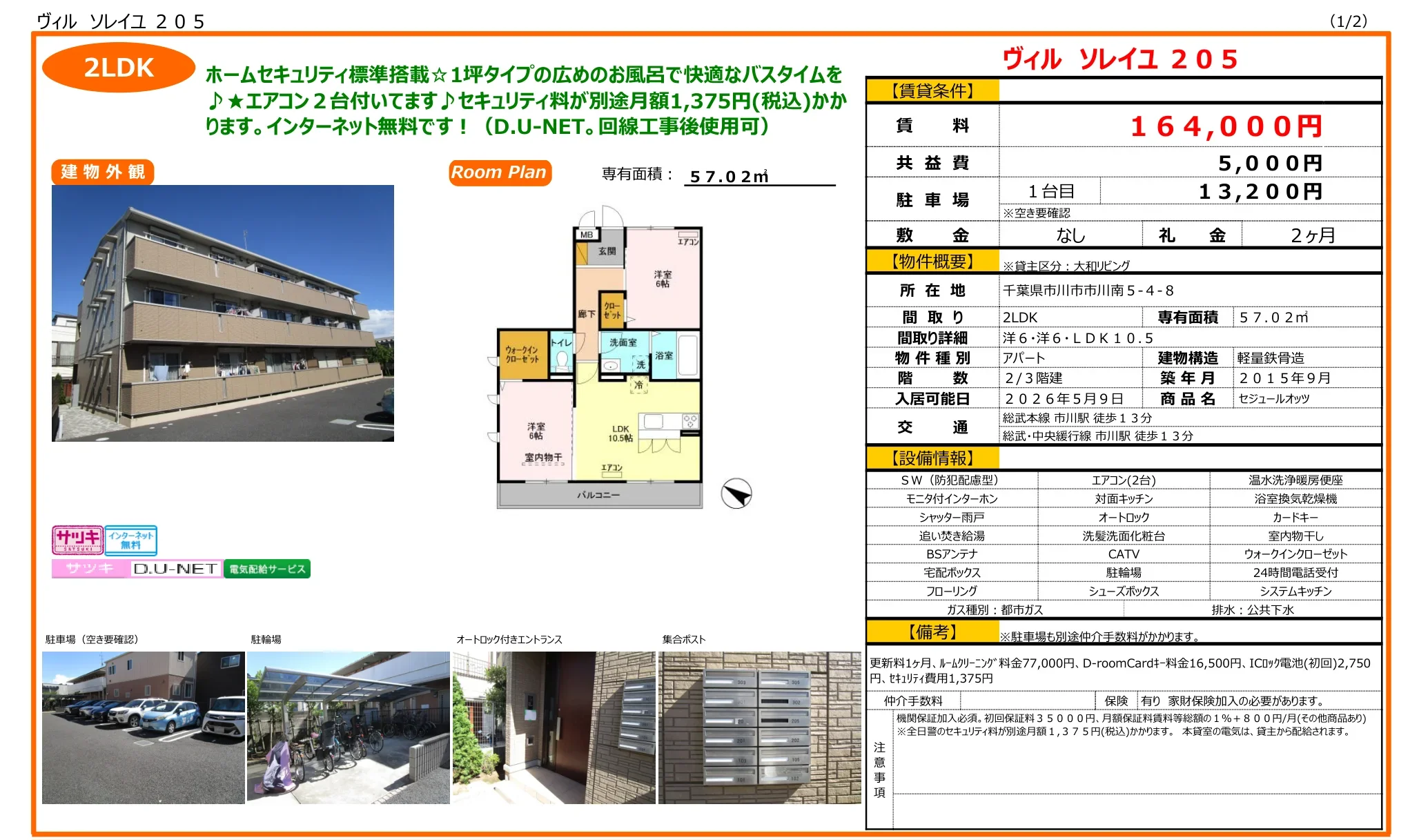 ヴィル ソレイユ 205 205号 0