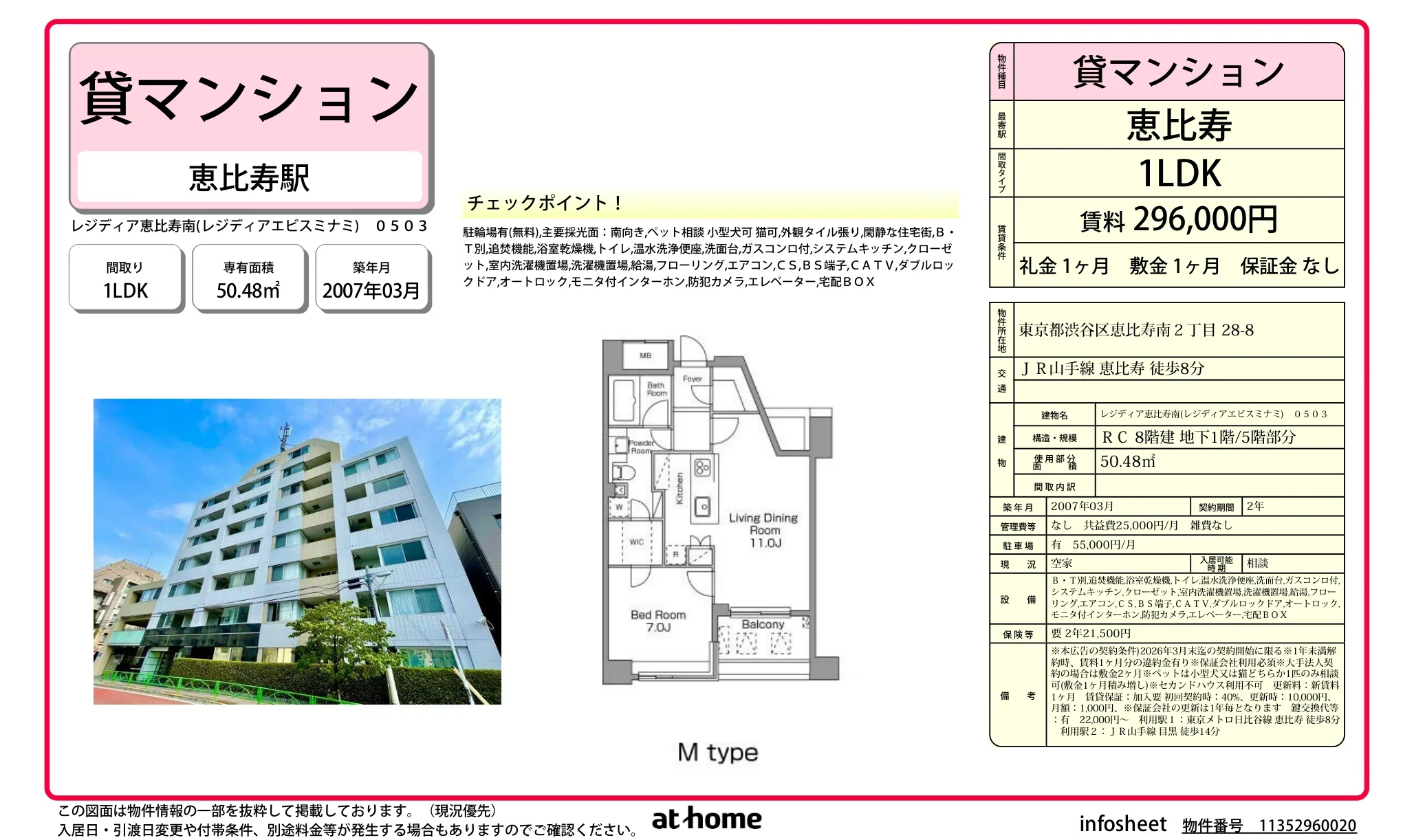 レジディア恵比寿南 0