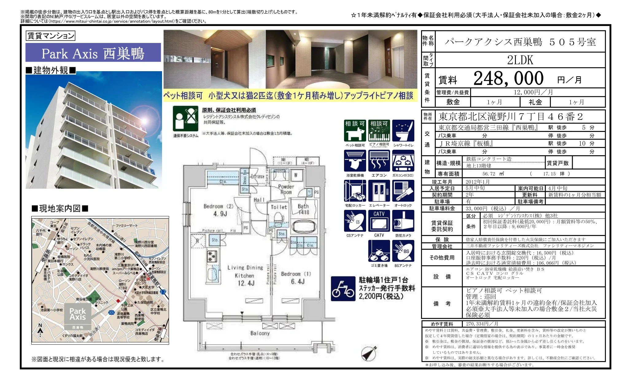 パークアクシス西巣鴨 505号 0