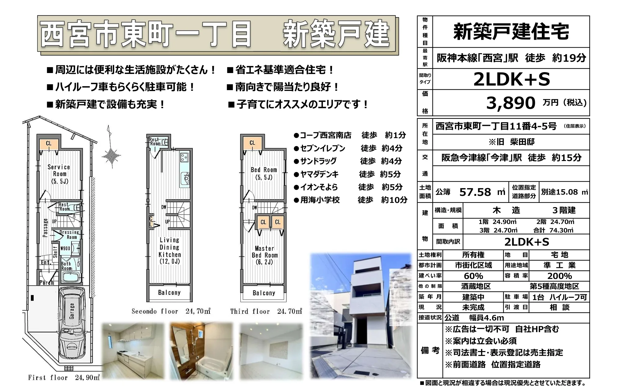 西宮市東町一丁目新築戸建 0