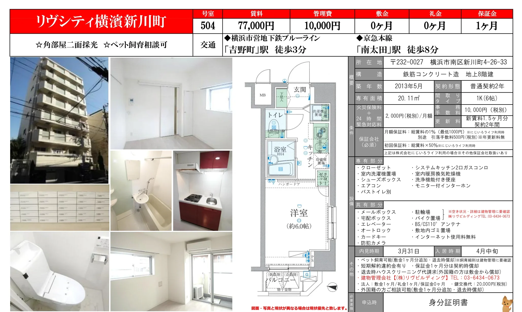 リヴシティ横濱新川町 504号 0