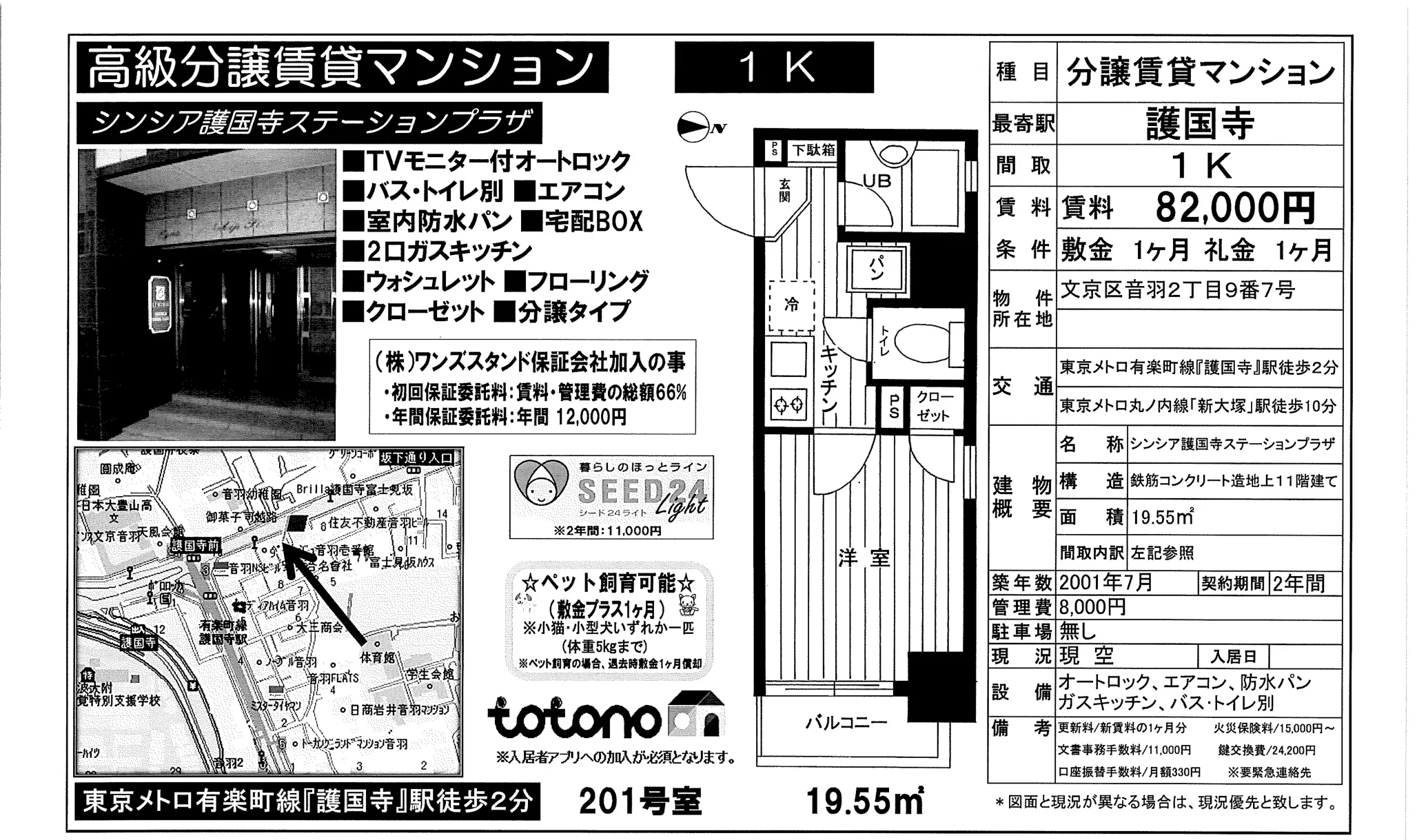シンシア護国寺ステーションプラザ 201号 0