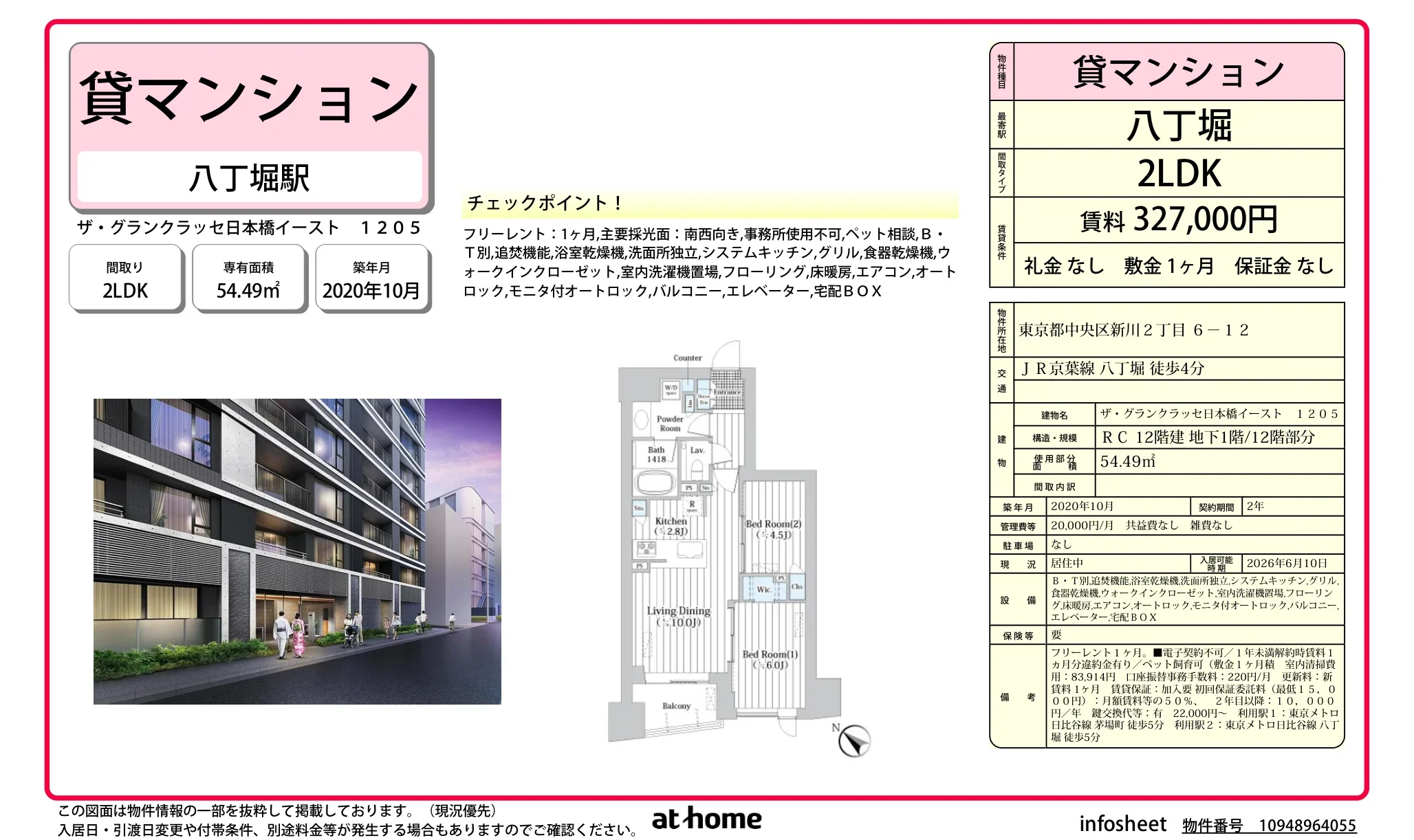 ザ・グランクラッセ日本橋イースト 0