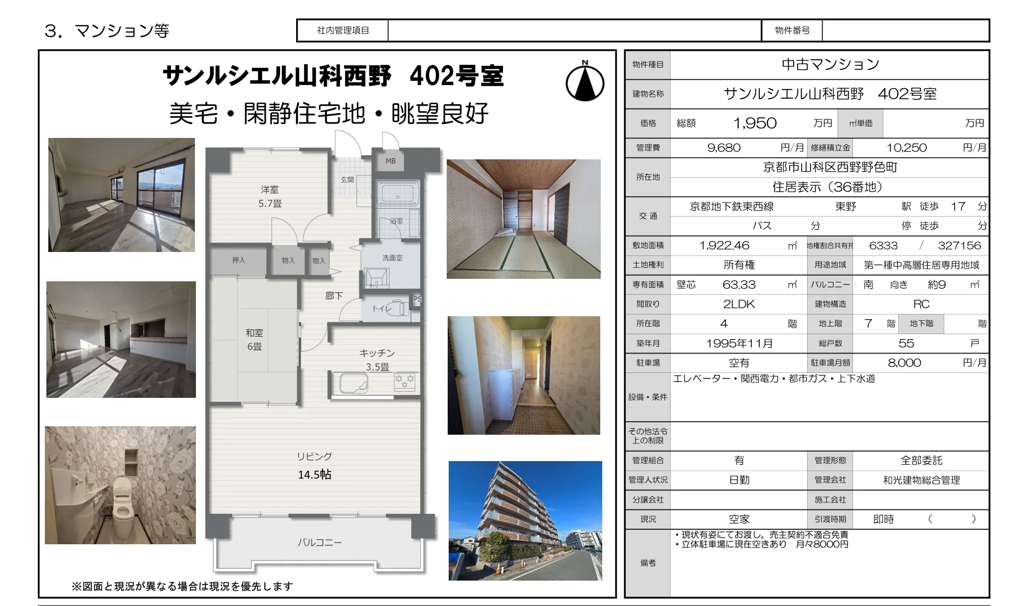サンルシエル山科西野 0