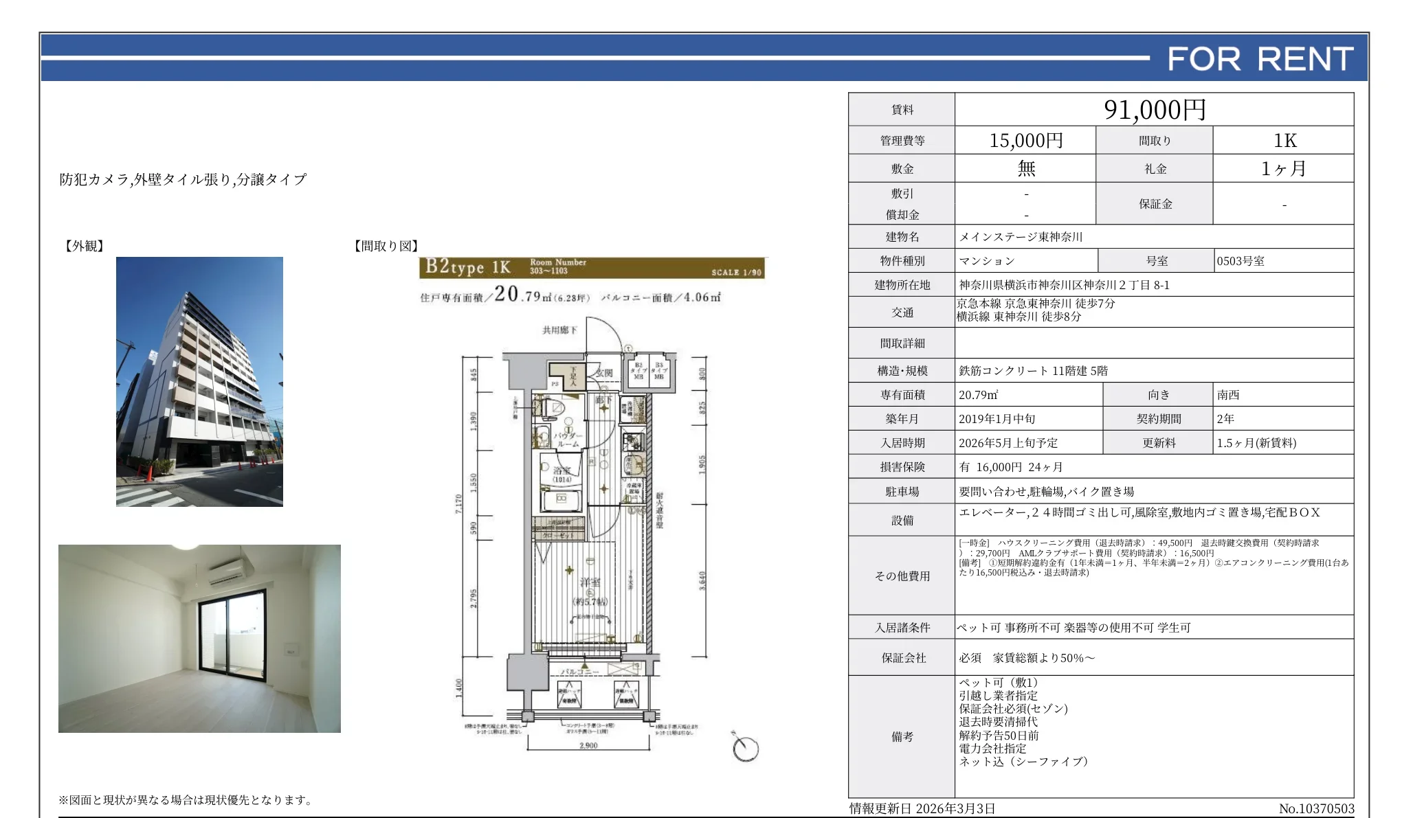 メインステージ東神奈川 0503号 0