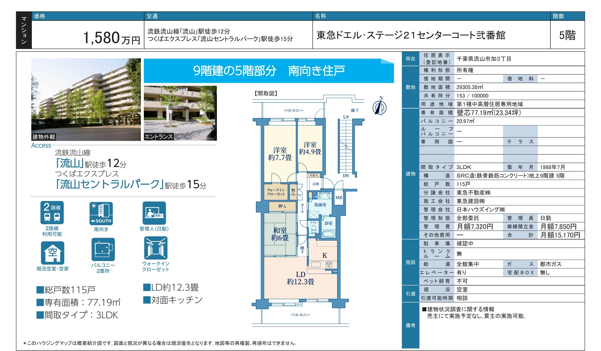 東急ドエル・ステージ21センターコート弐番館 5階 0