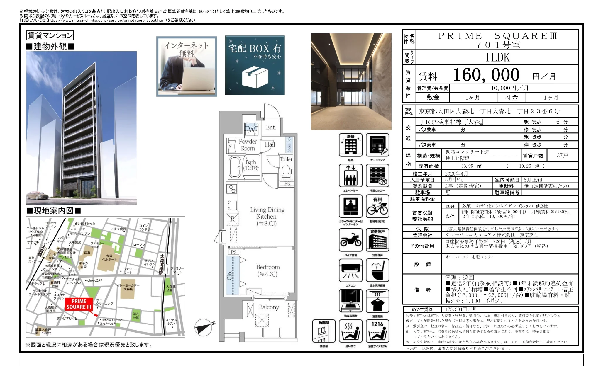 プライムスクエアIII 701号 0