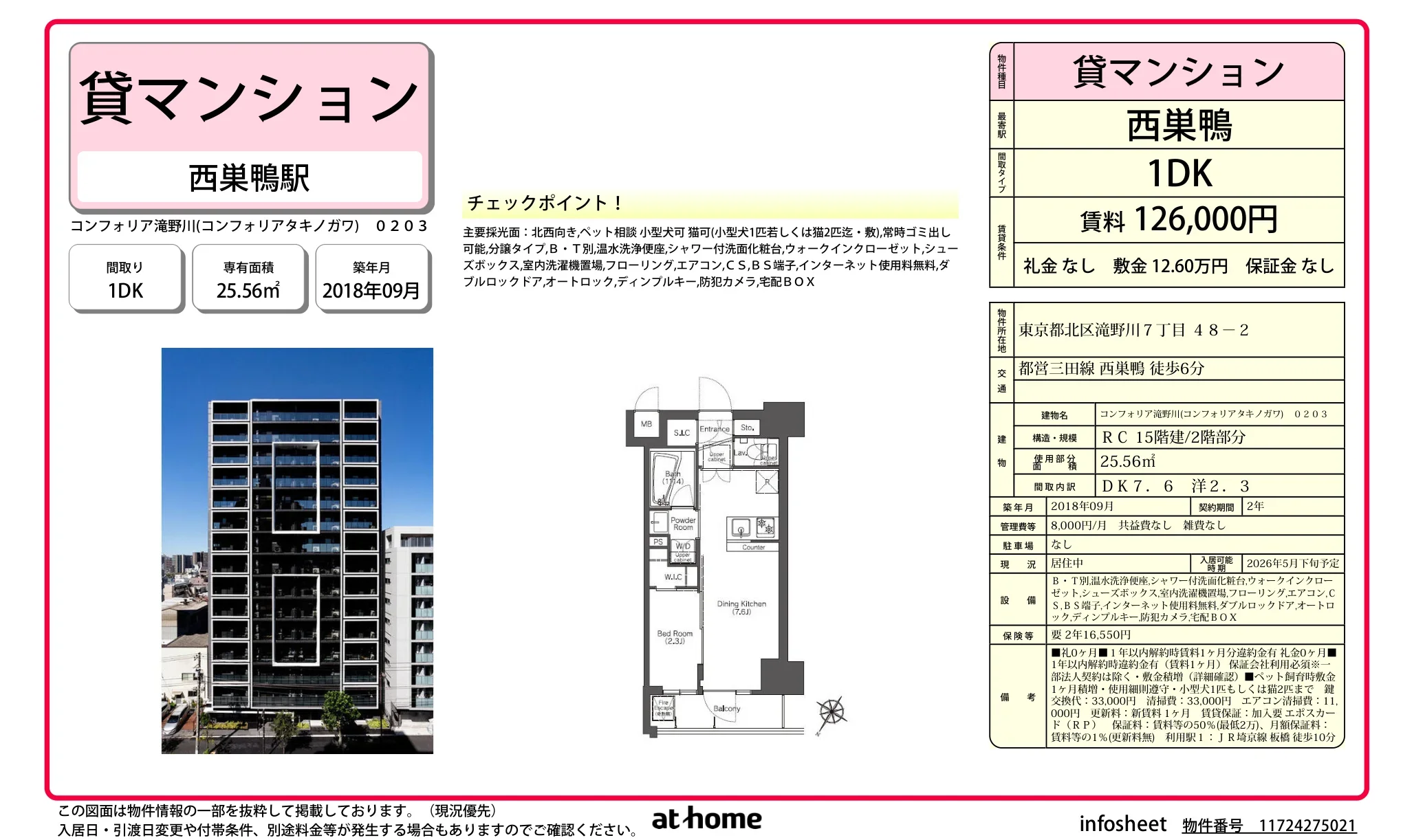 コンフォリア滝野川(コンフォリアタキノガワ) 0203 0203号 0