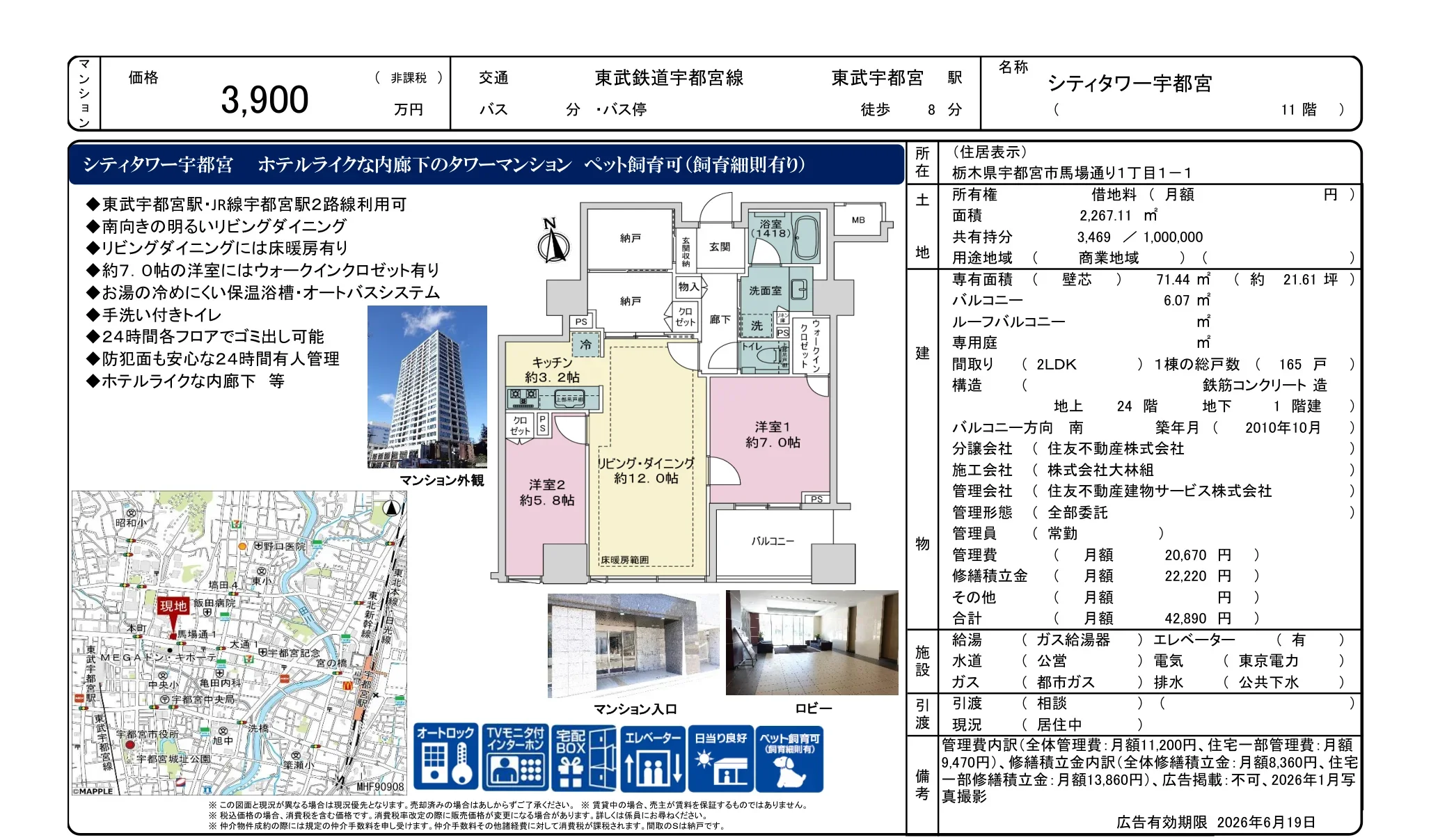 シティタワー宇都宮 11階 0