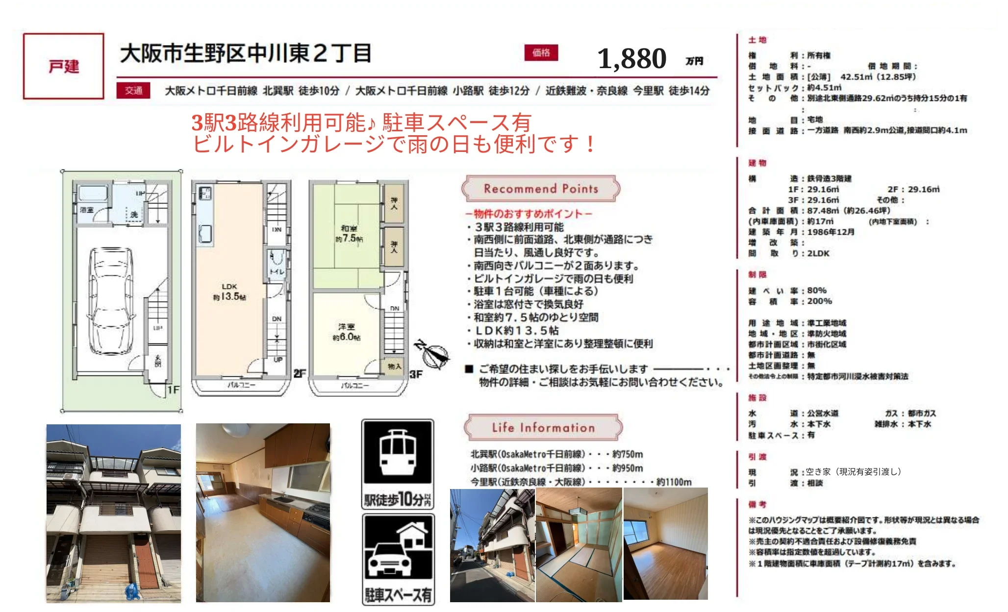 大阪府大阪市生野区中川東２丁目 中古戸建 0