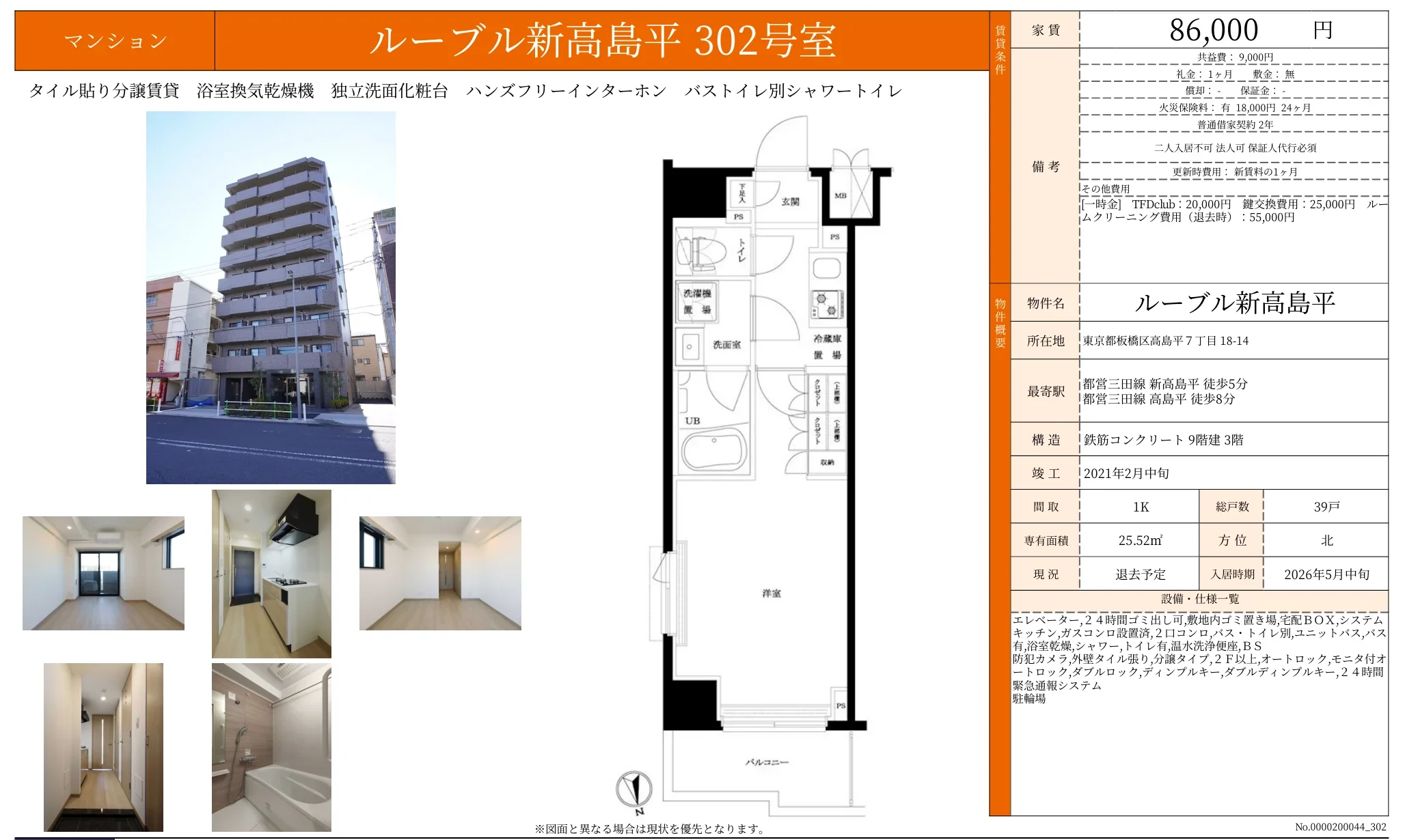 ルーブル新高島平 302号 0