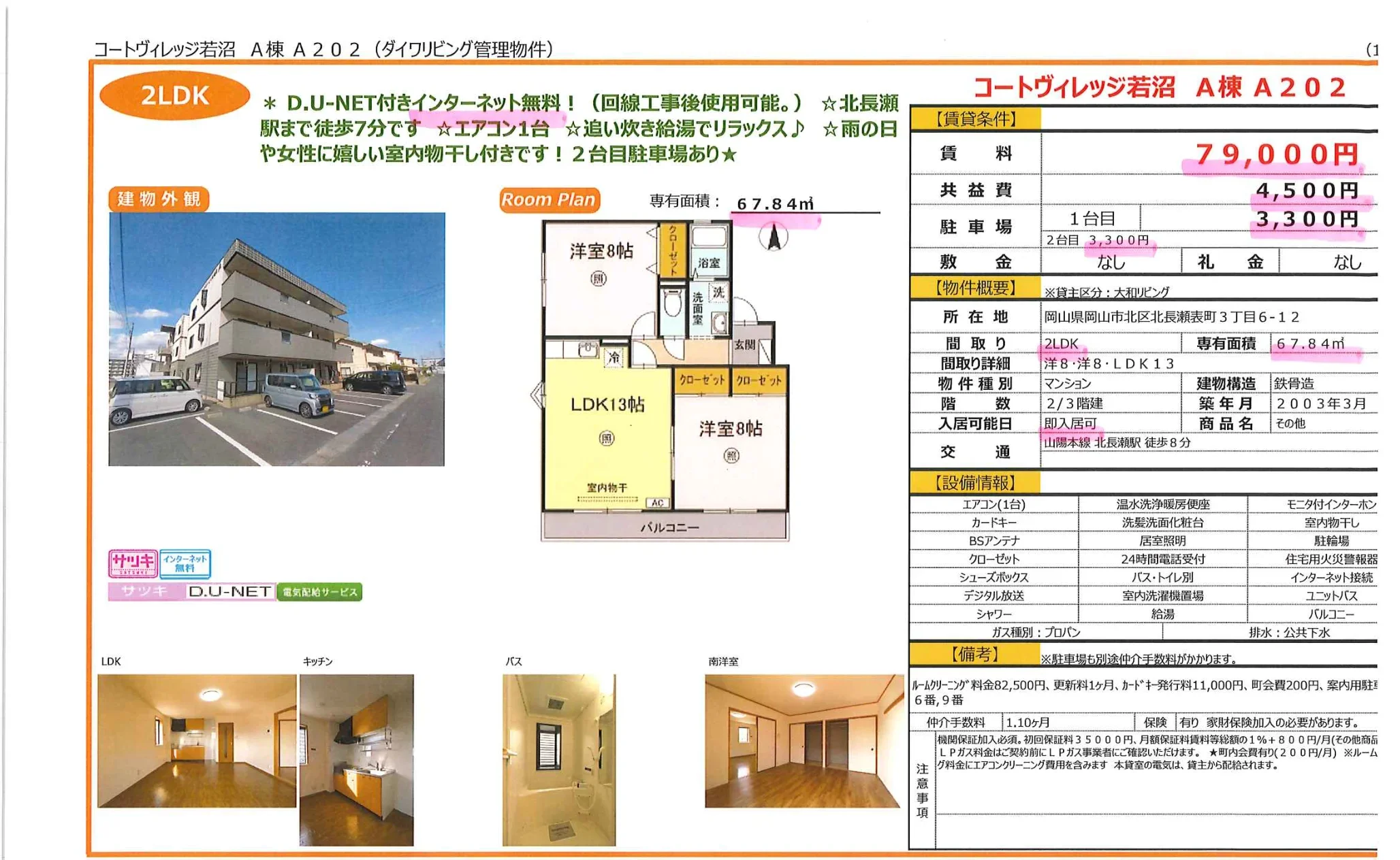 コートヴィレッジ若沼 A棟 A202 0