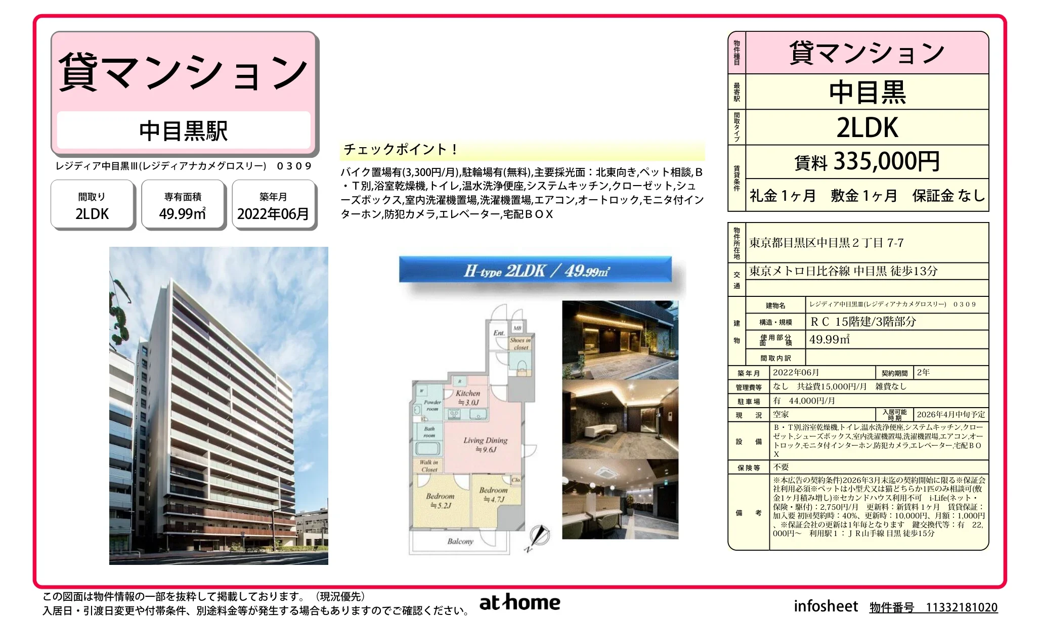 レジディア中目黒Ⅲ 0