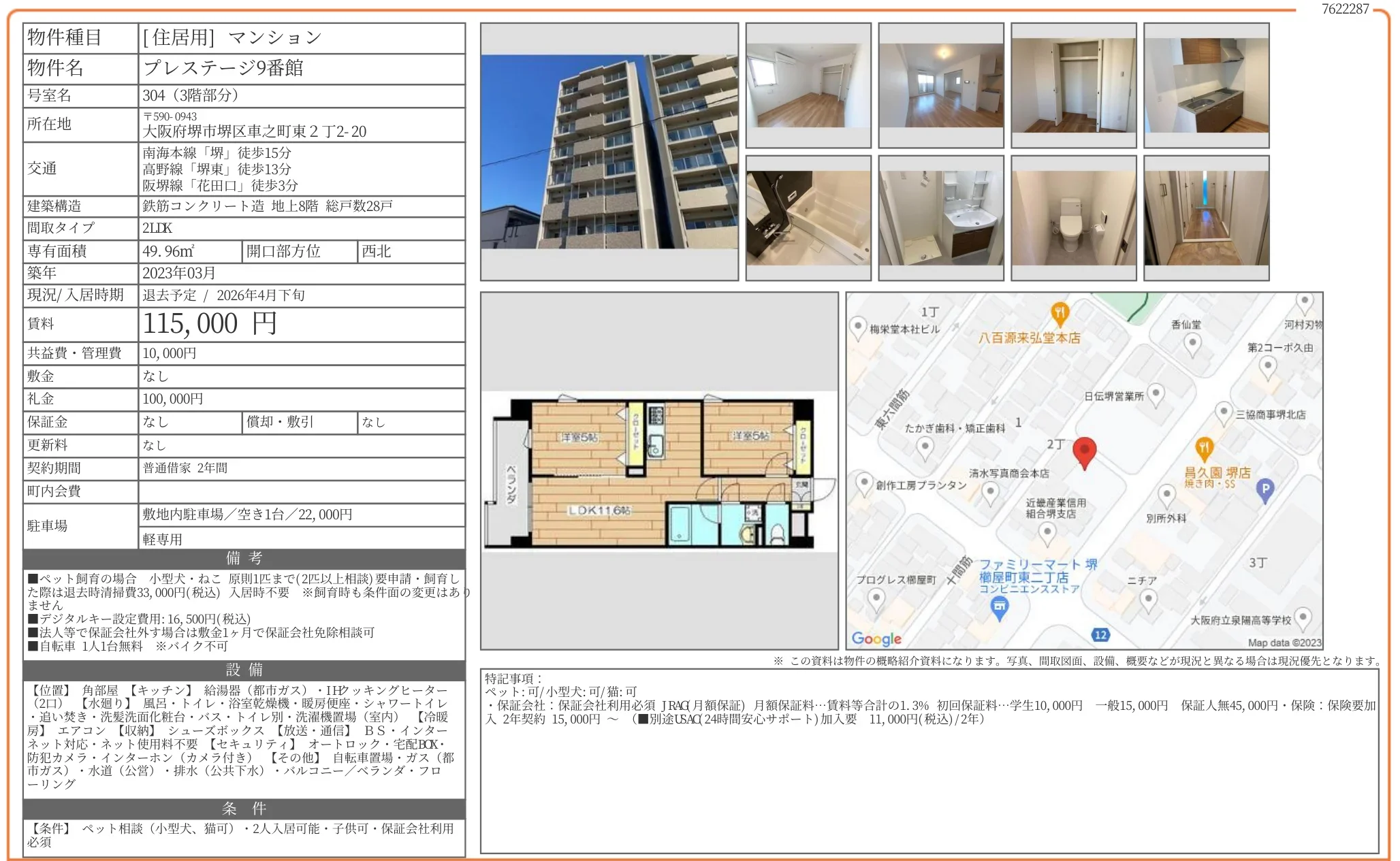 プレステージ9番館 304 0