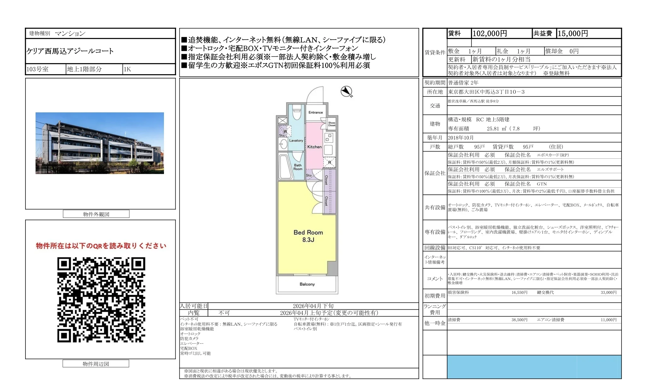 ケリア西馬込アジールコート 103号 0