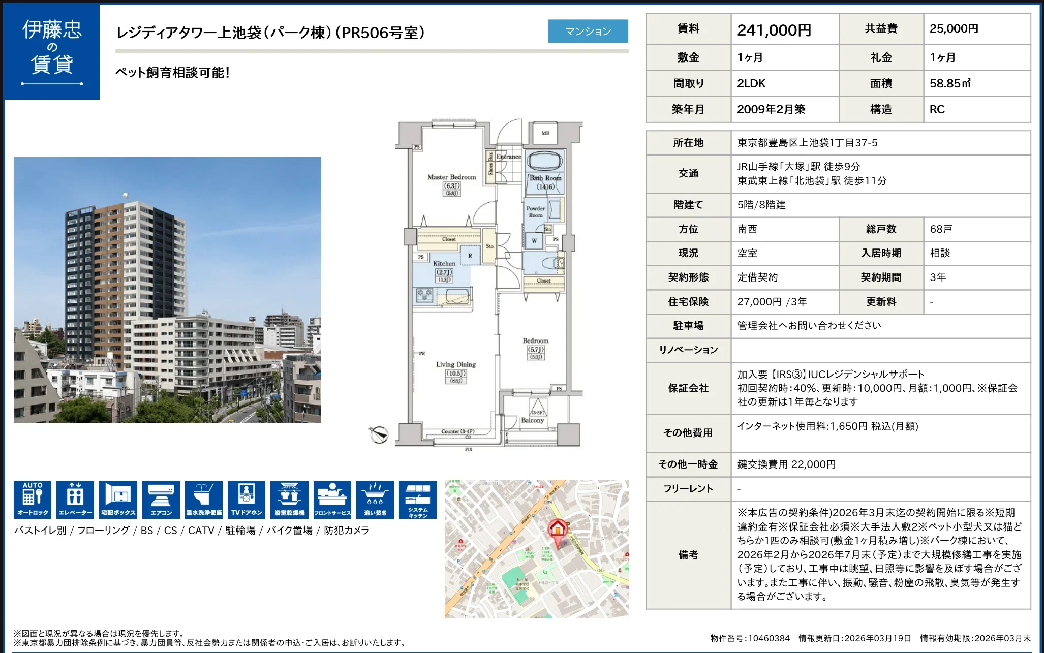 伊藤忠レジディアタワー上池袋 506号 0