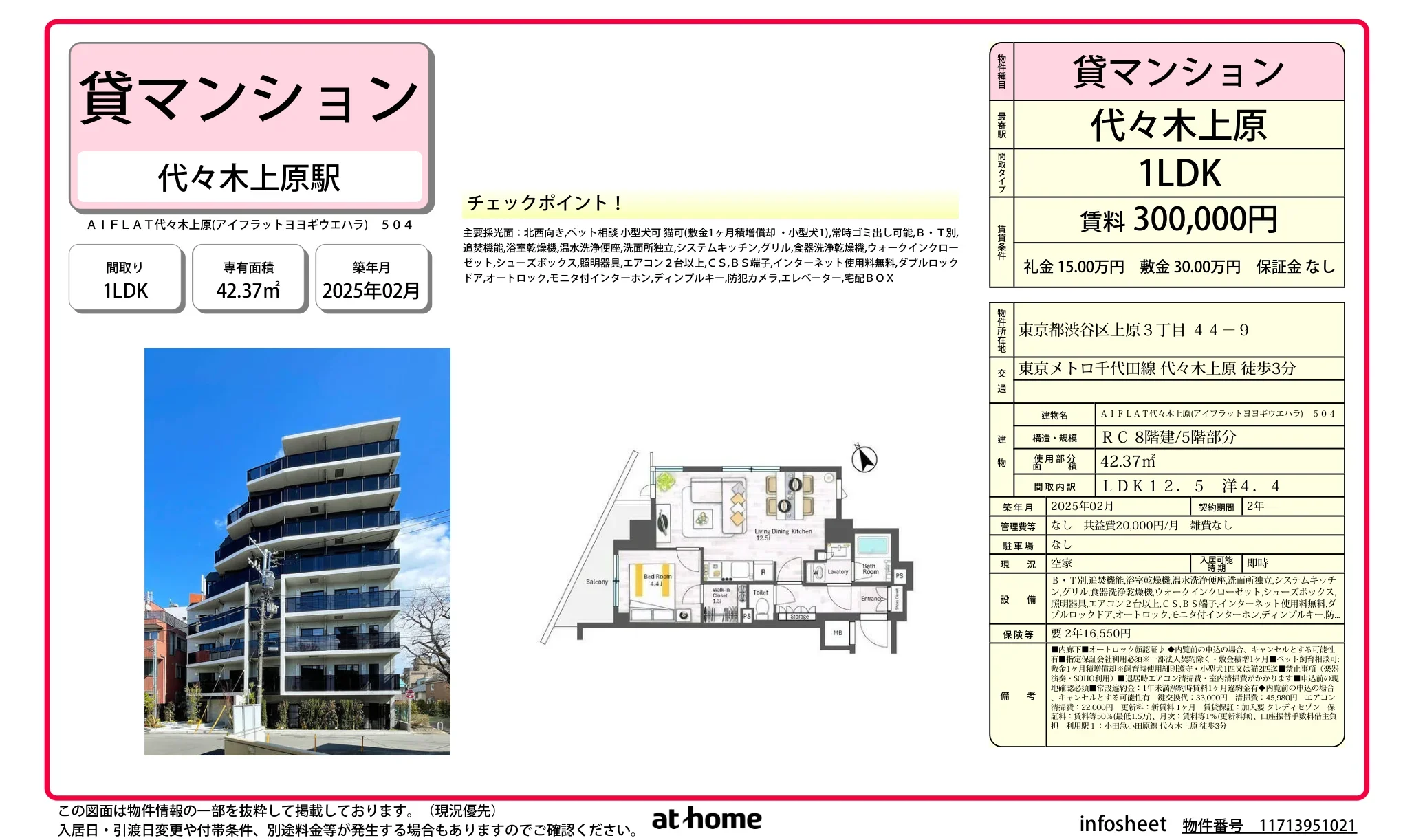 ＡＩＦＬＡＴ代々木上原 0