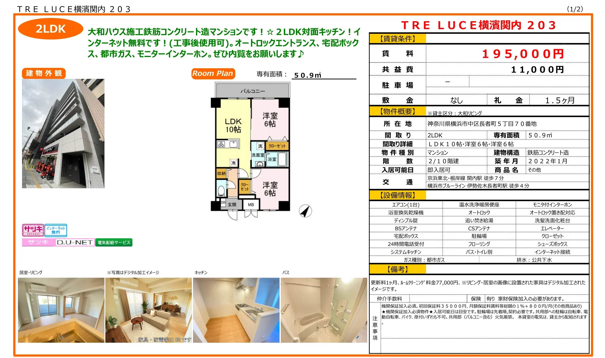 TRE LUCE 横濱関内 203 203 0