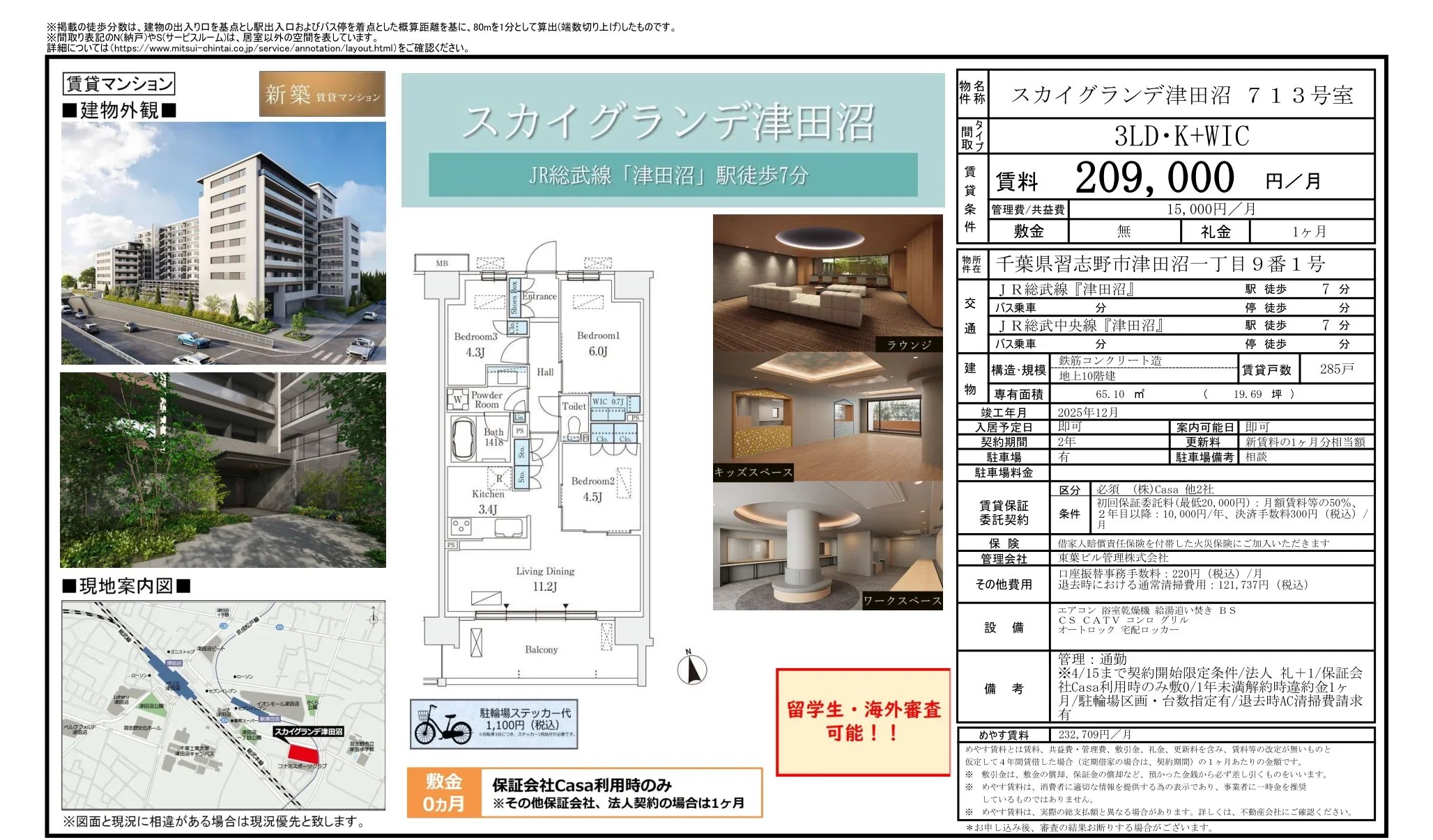スカイグランデ津田沼 0