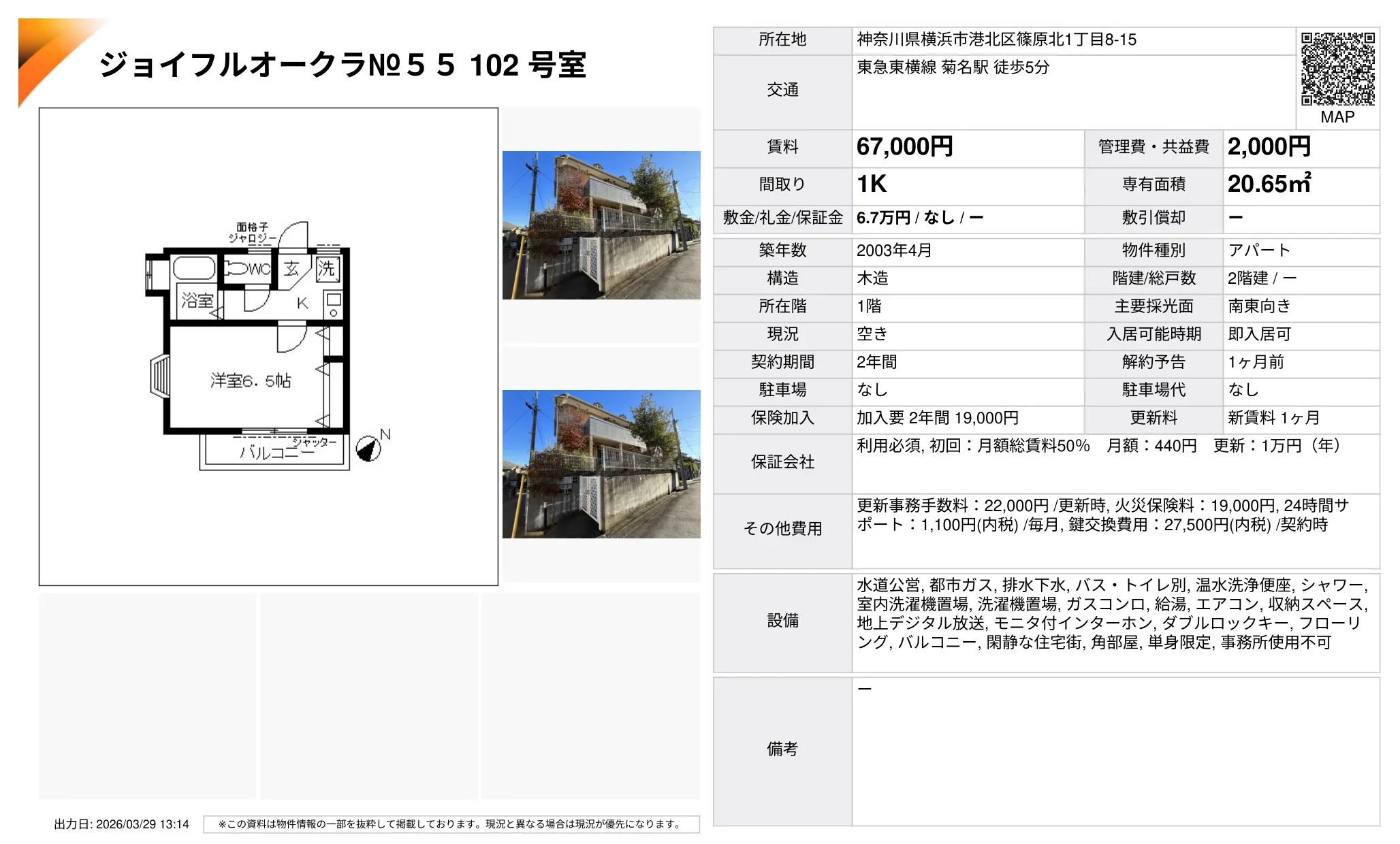 ジョイフルオークラN 102号 0