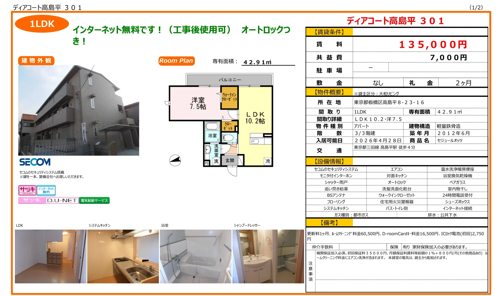 セジュールオッツ 301号 0