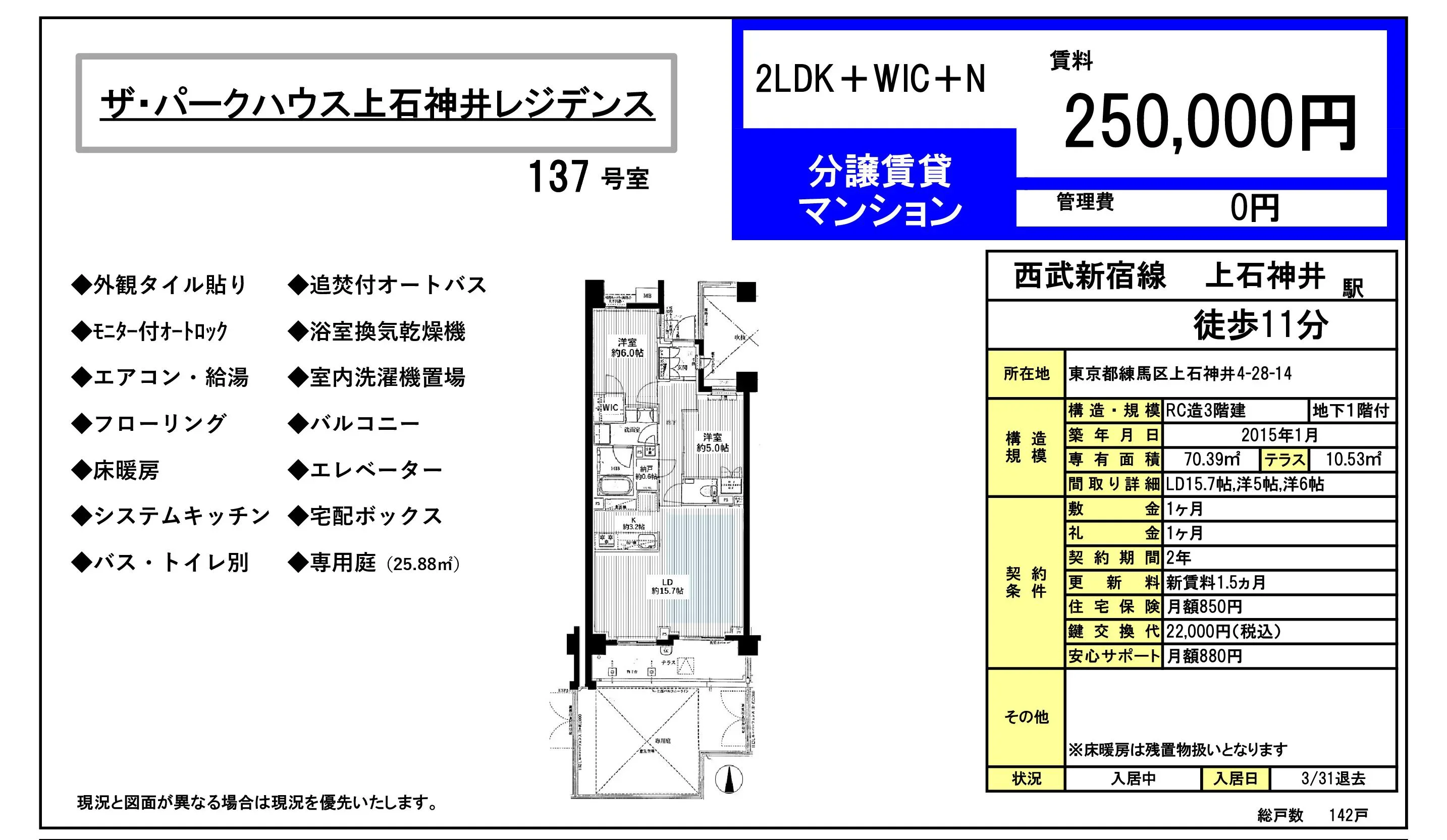 ザ・パークハウス上石神井レジデンス 137号 0