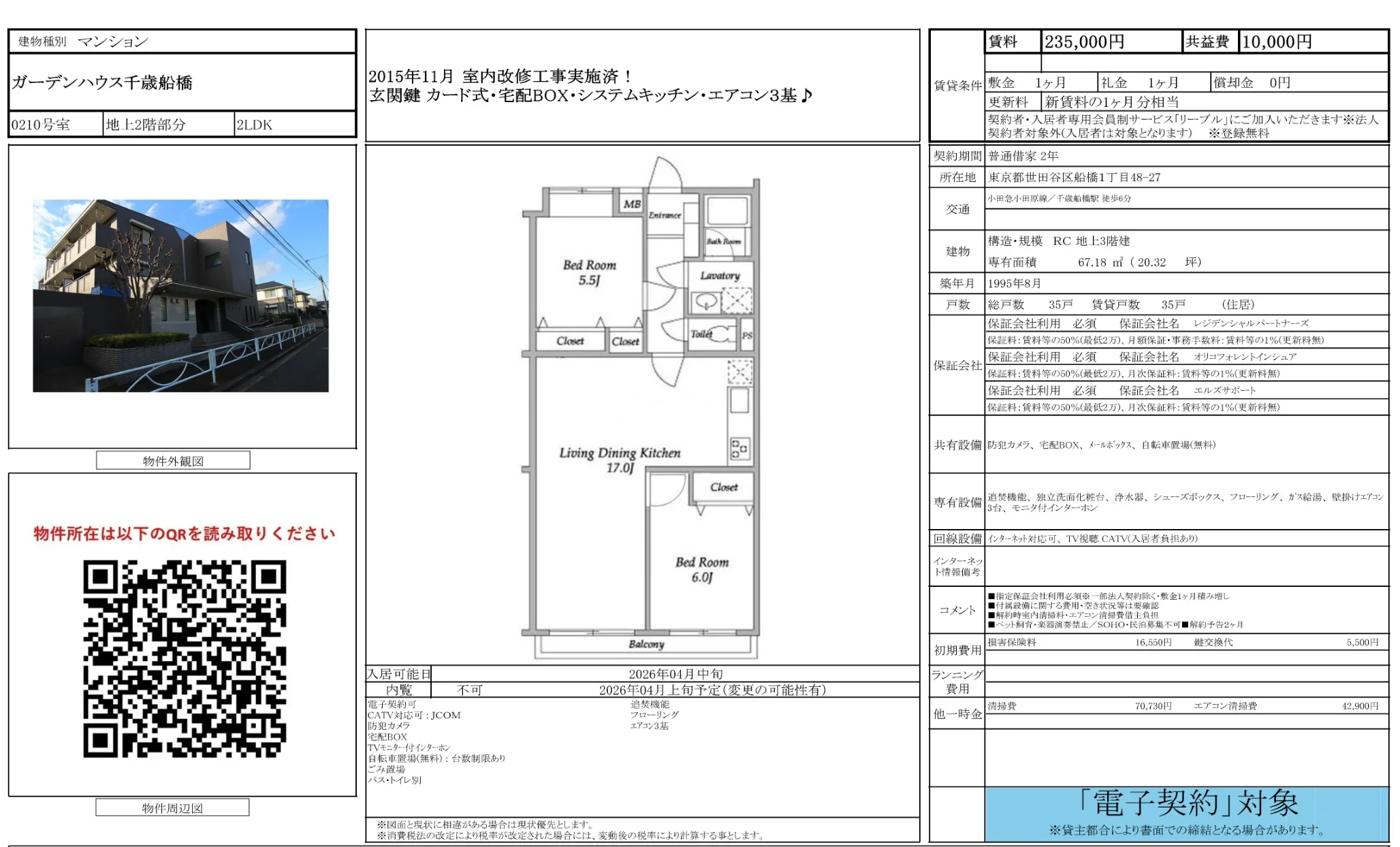 ガーデンハウス千歳船橋 0