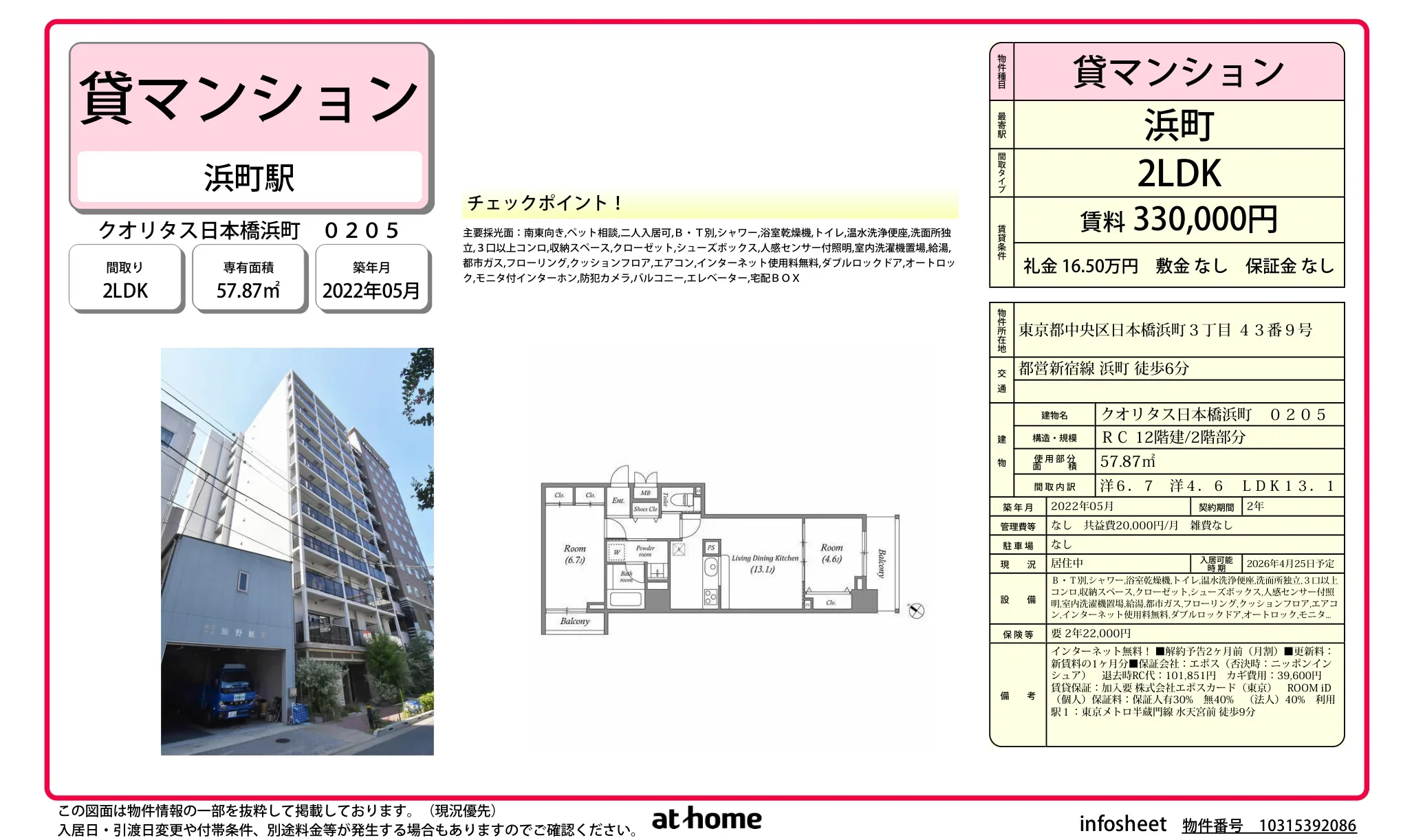 クオリタス日本橋浜町 0