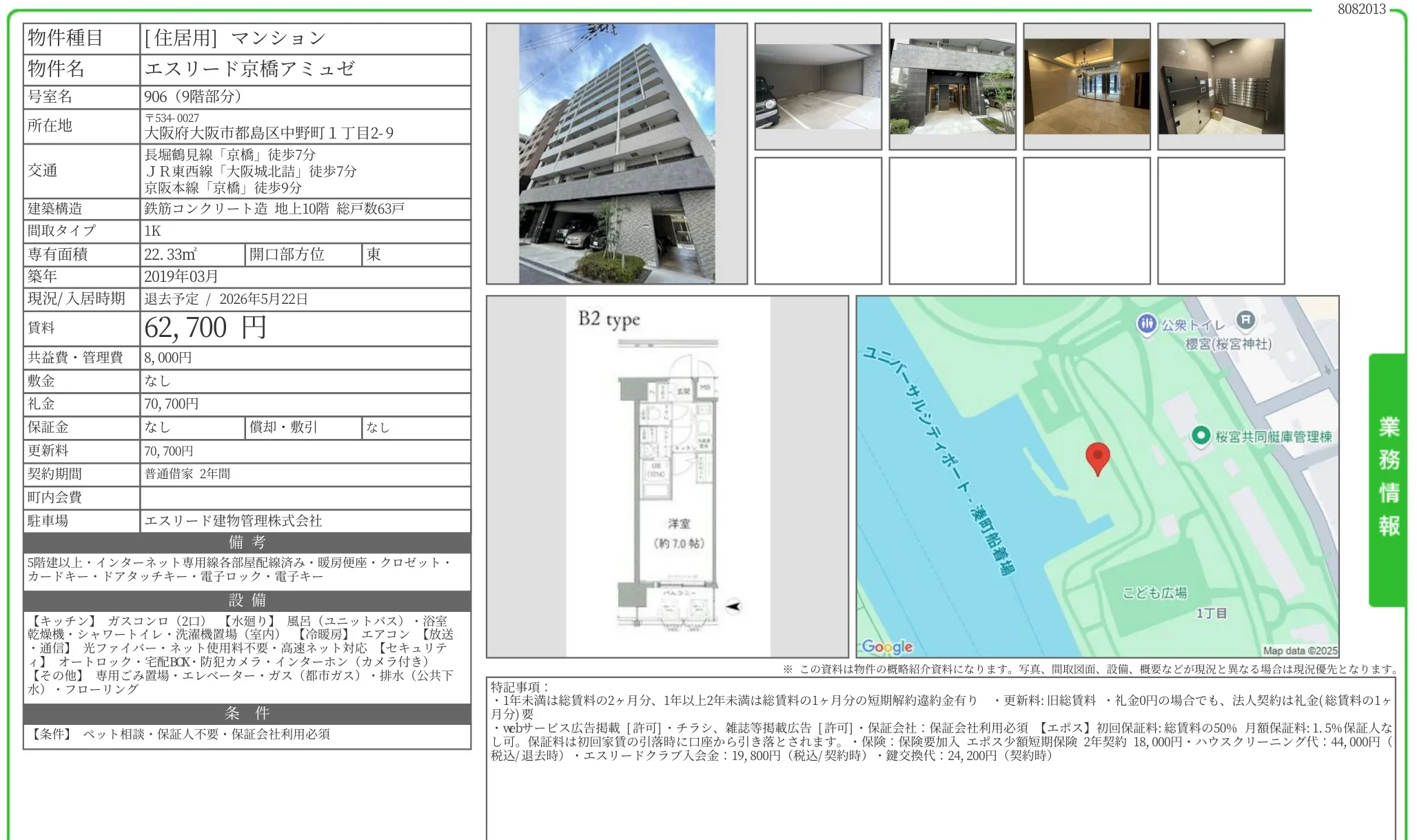 エスリード京橋アミュゼ 906 0