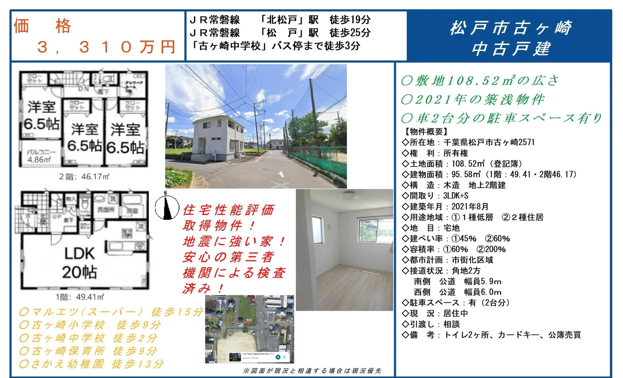 松戸市古ヶ崎中古戸建 0