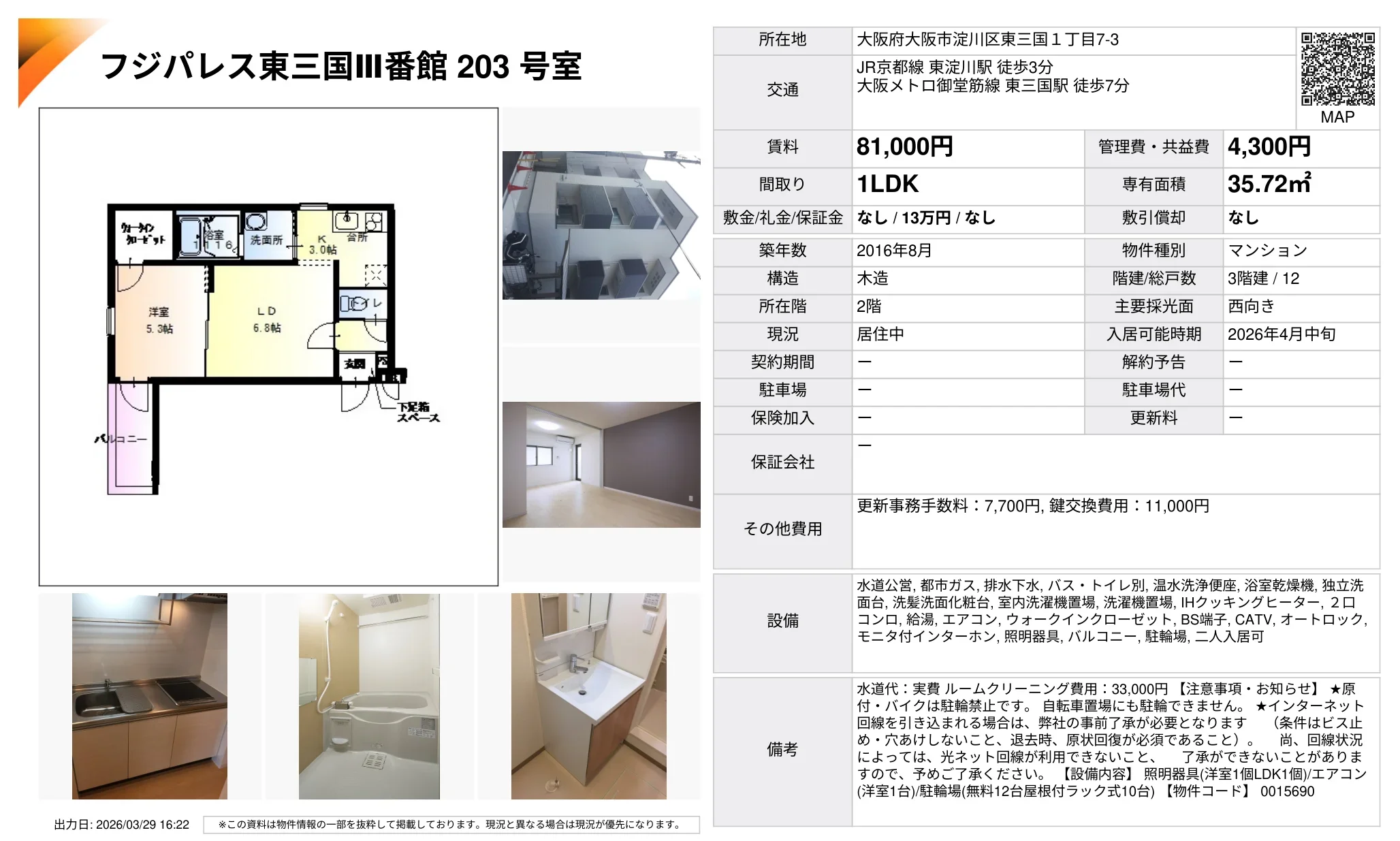 フジパレス東三国III番館 203号室 203号 0