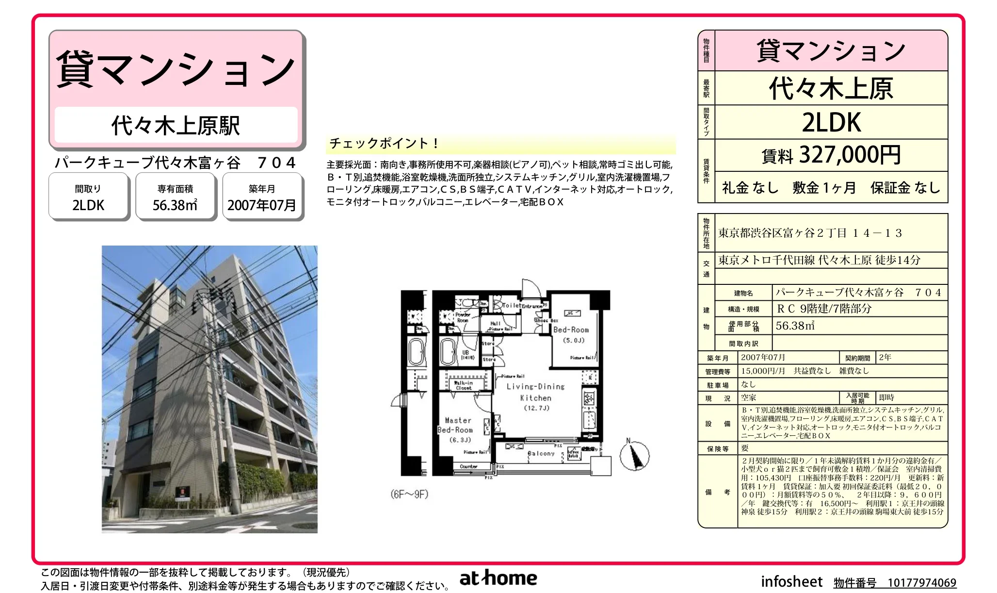 パークキューブ代々木富ヶ谷 0