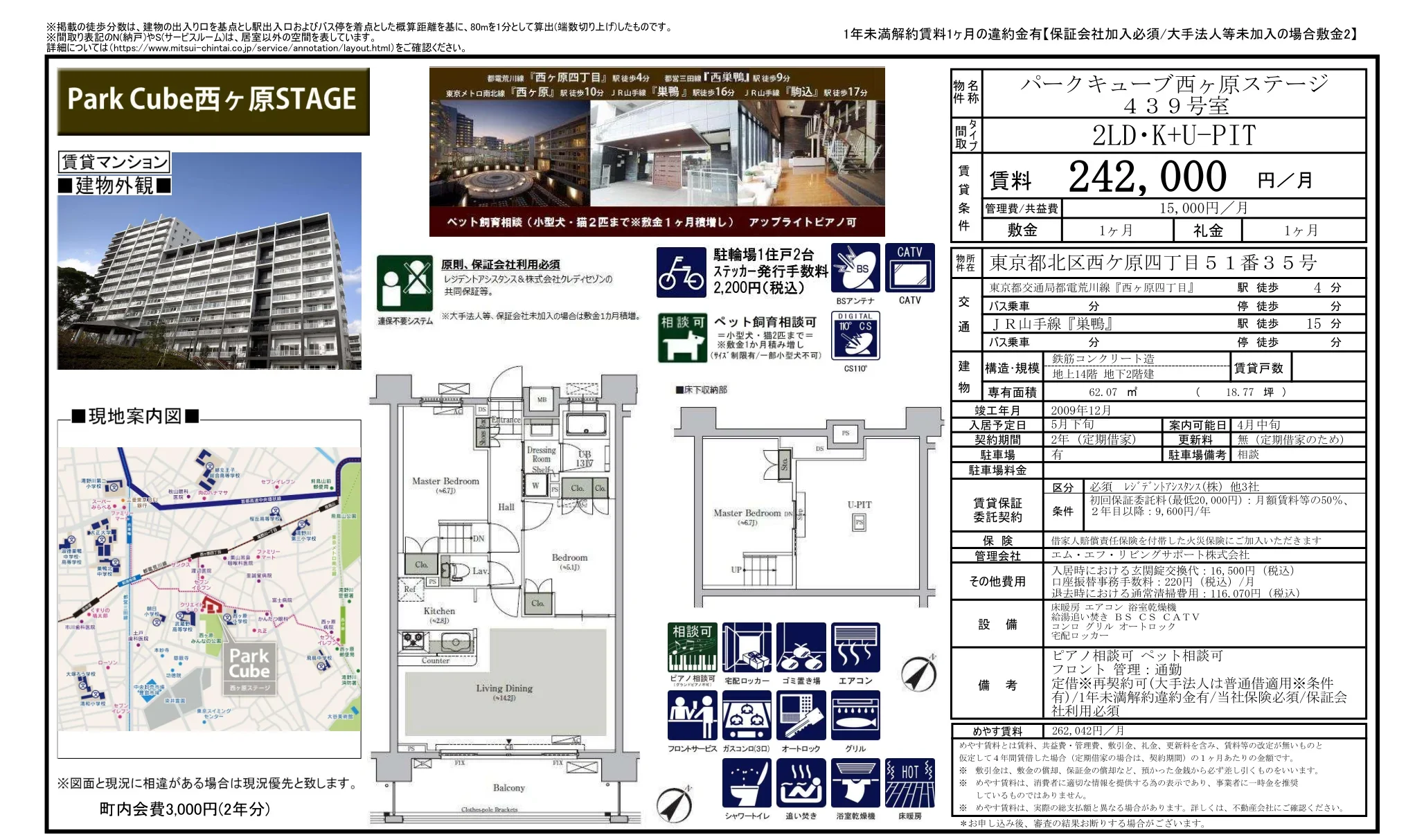 パークキュープ西ヶ原ステージ 439号 0