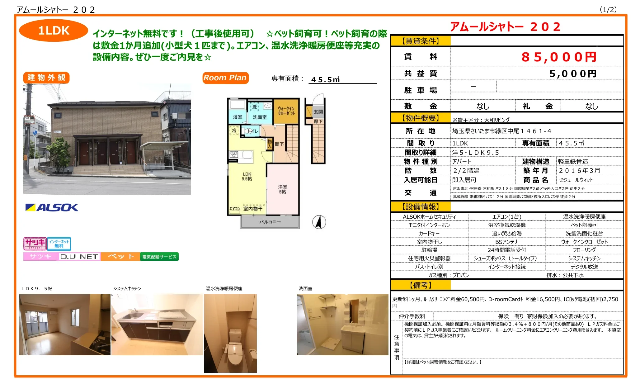 アムールシャトー 202号 0