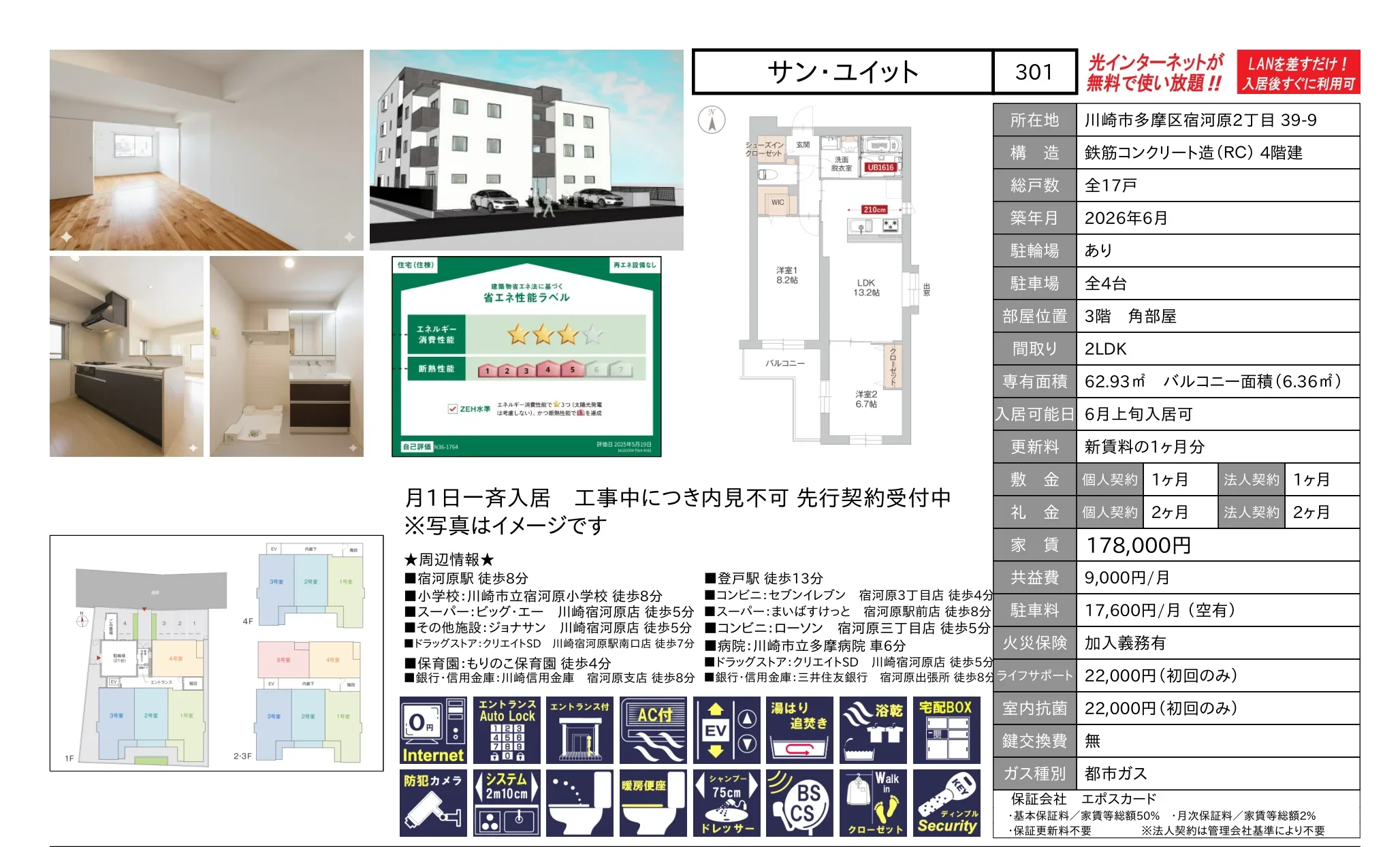 宿河原2丁目物件 3階 0