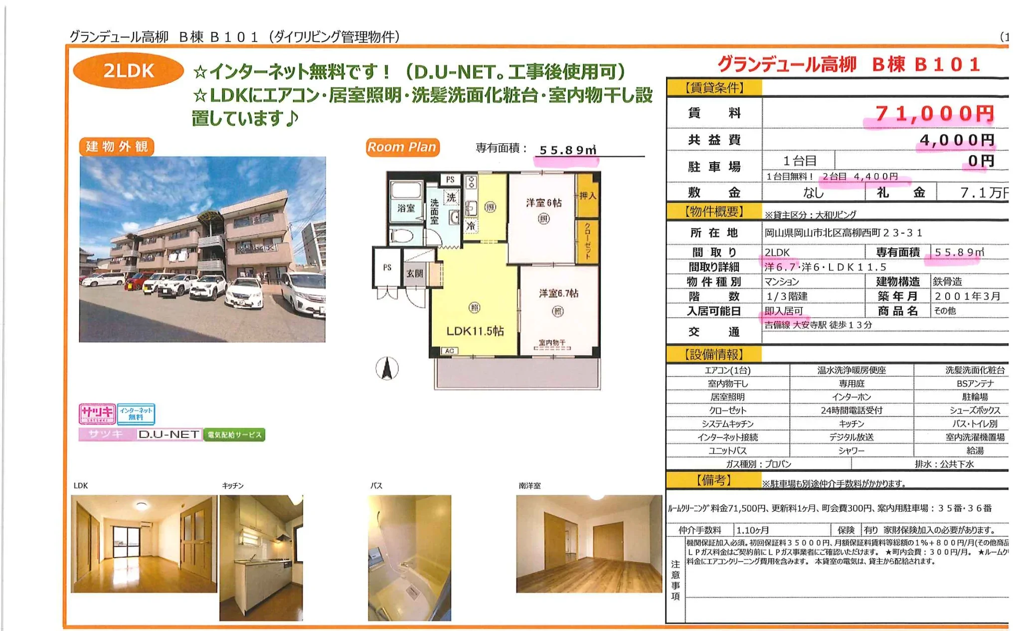グランデュール高柳 B棟 B101 0