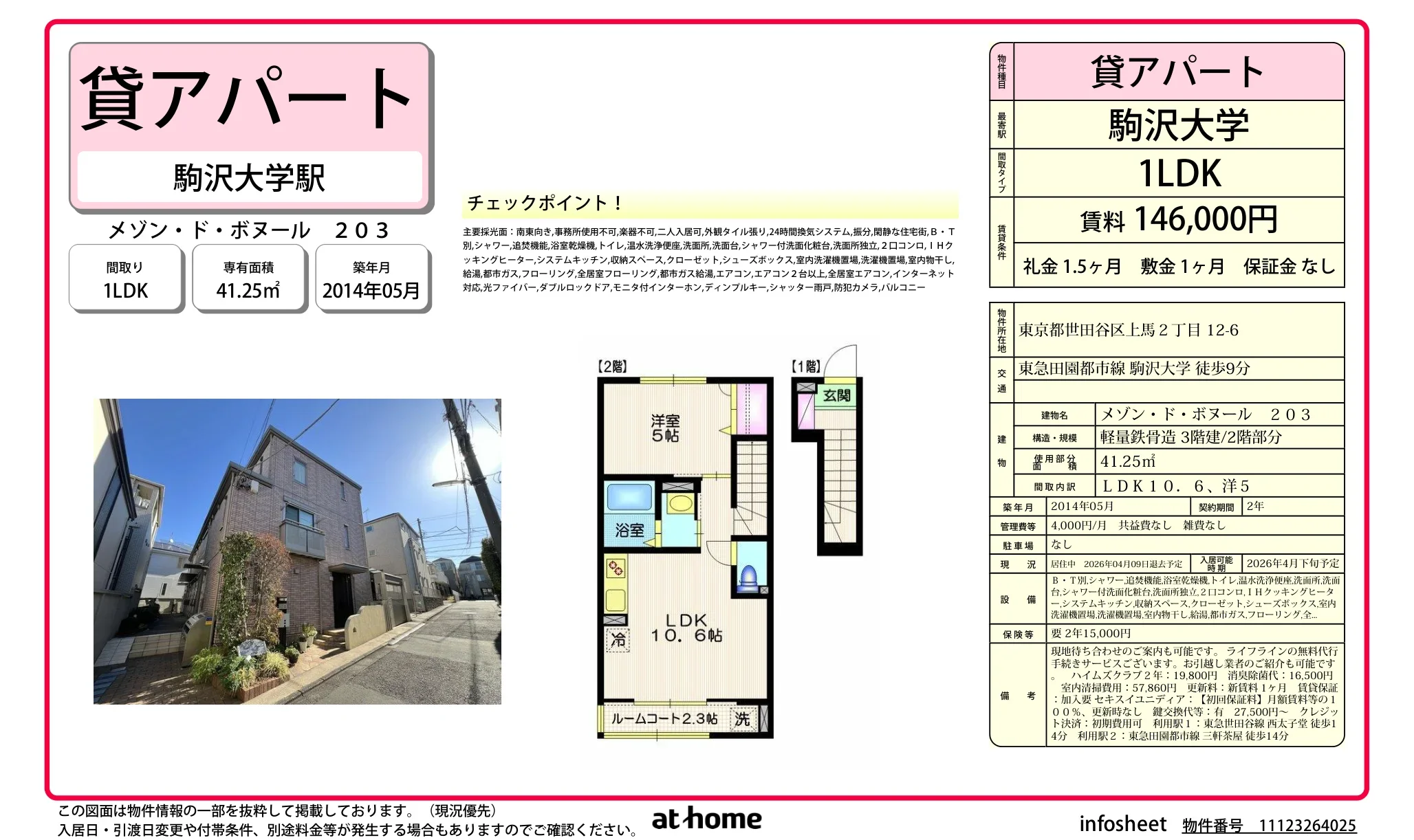 メゾン・ド・ボヌール 203 203号 0