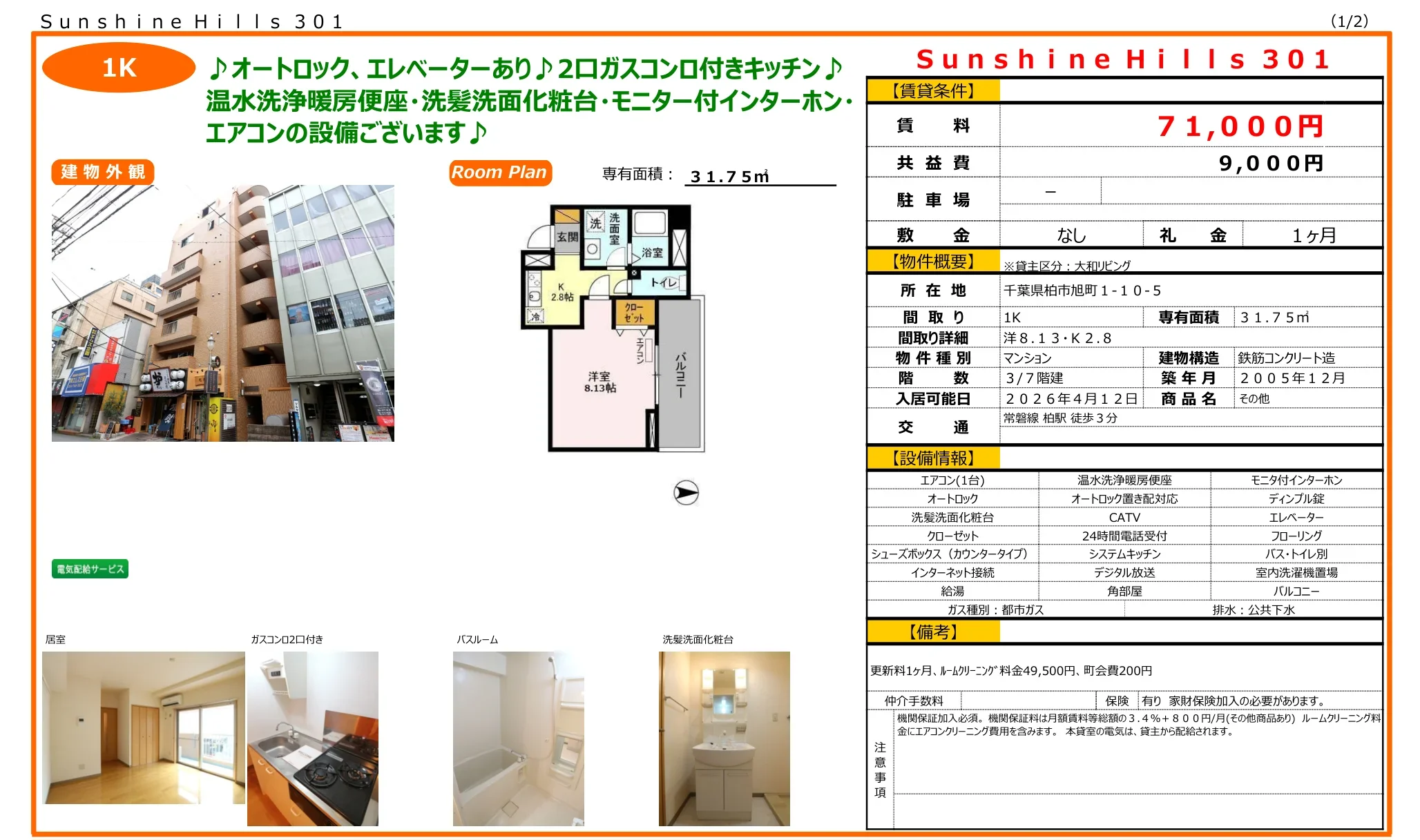 サンシャインヒルズ301 301号 0