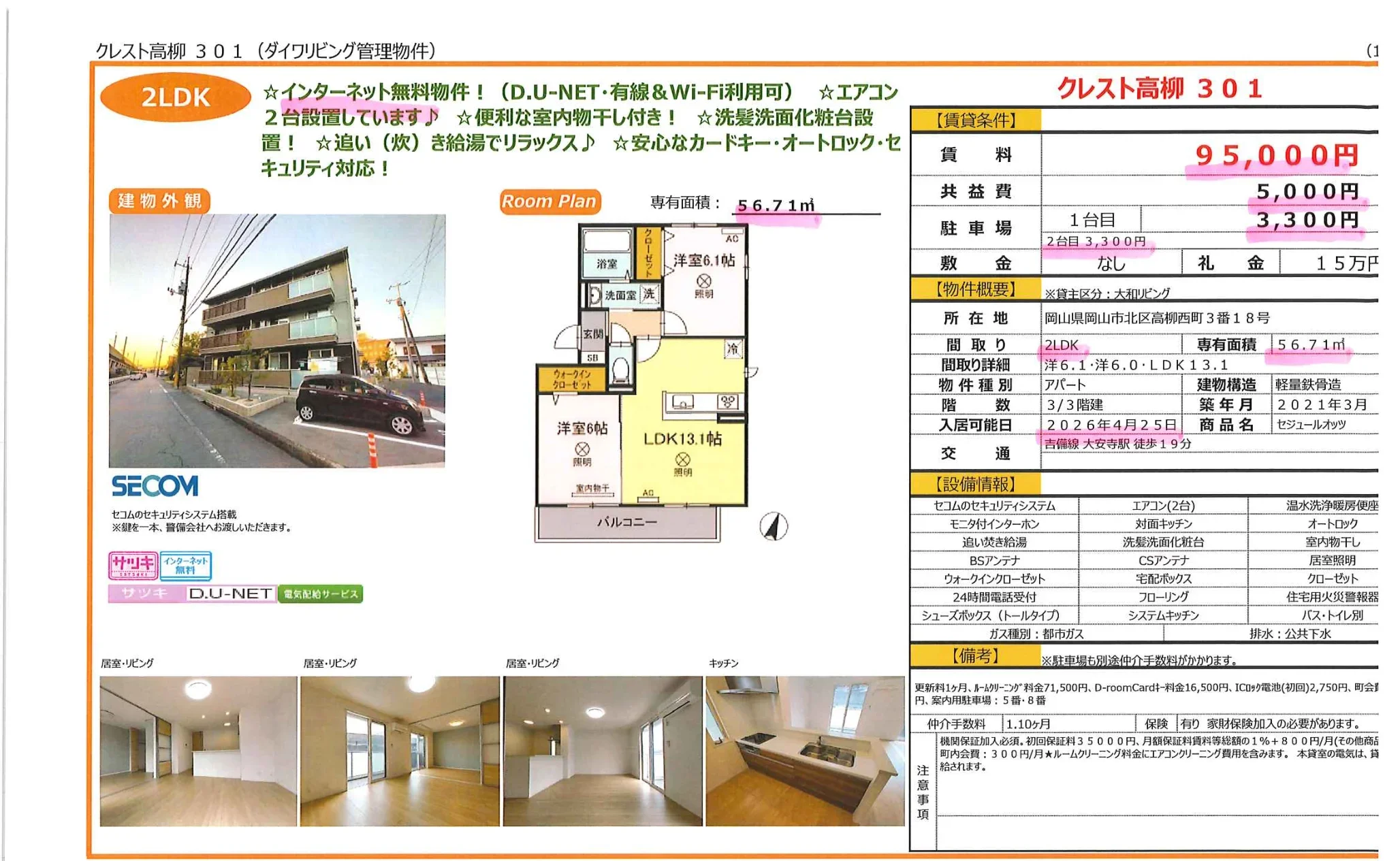 クレスト高柳 301号 0