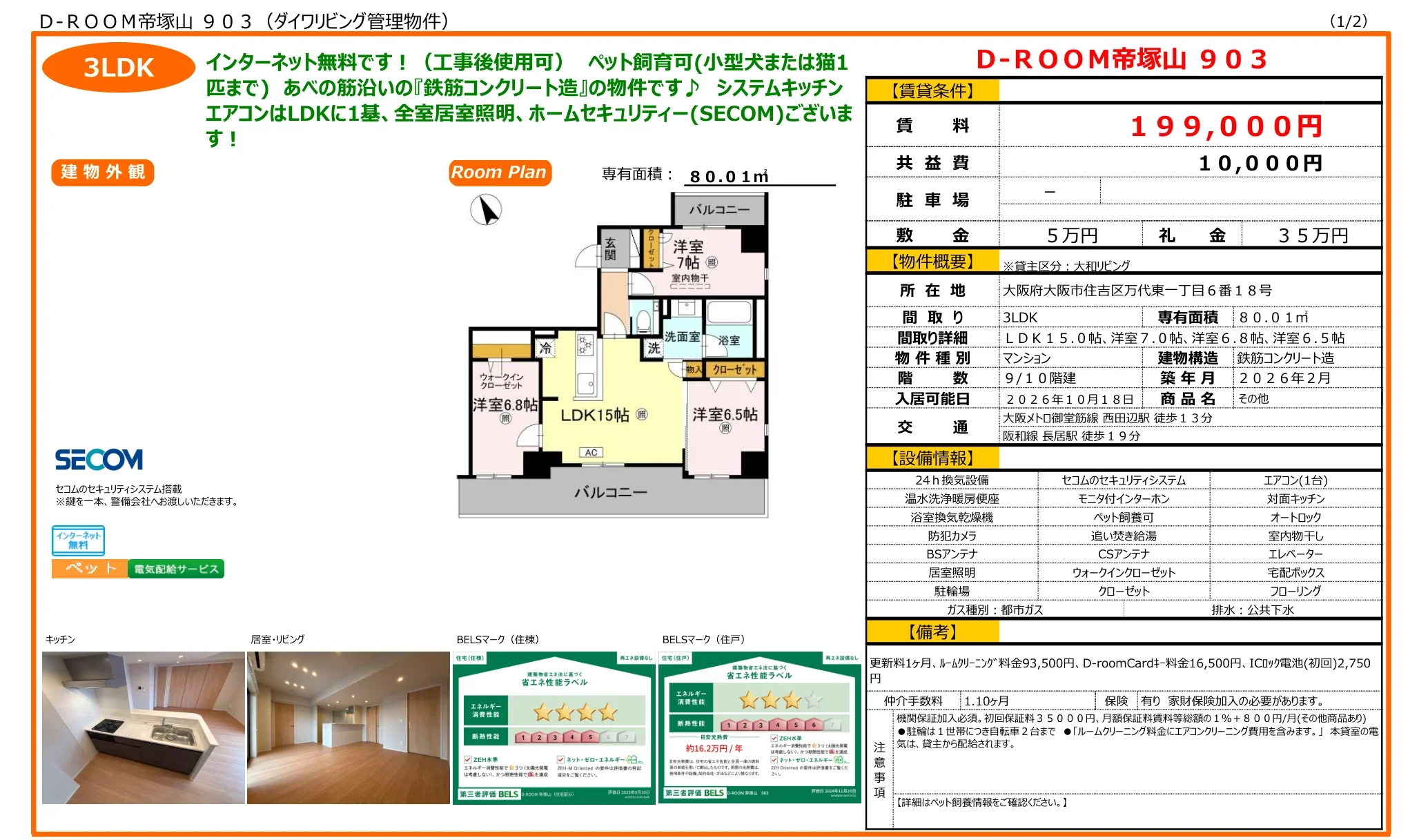 D-ROOM 帝塚山 903 903号 0