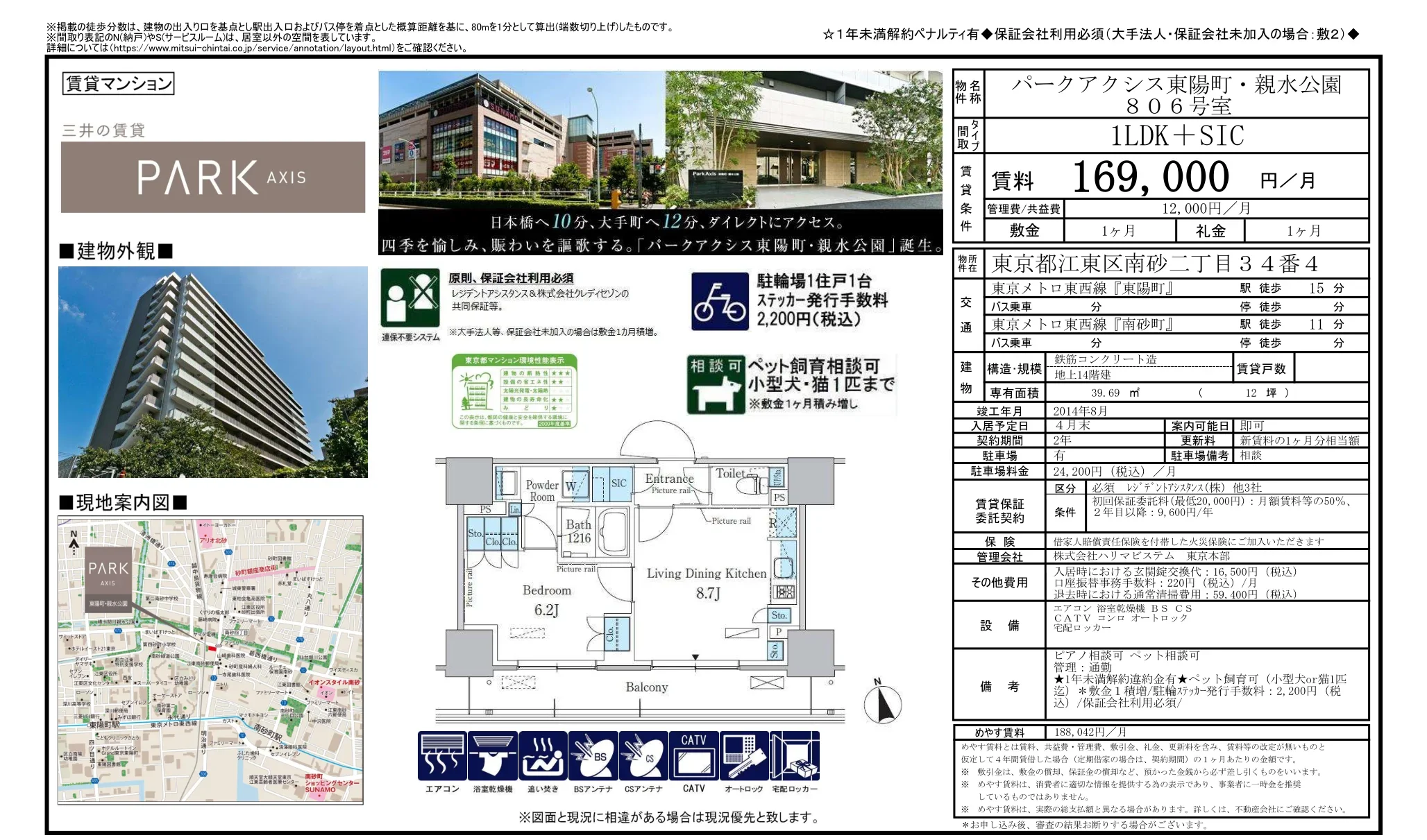 パークアクシス東陽町・親水公園 806号 0
