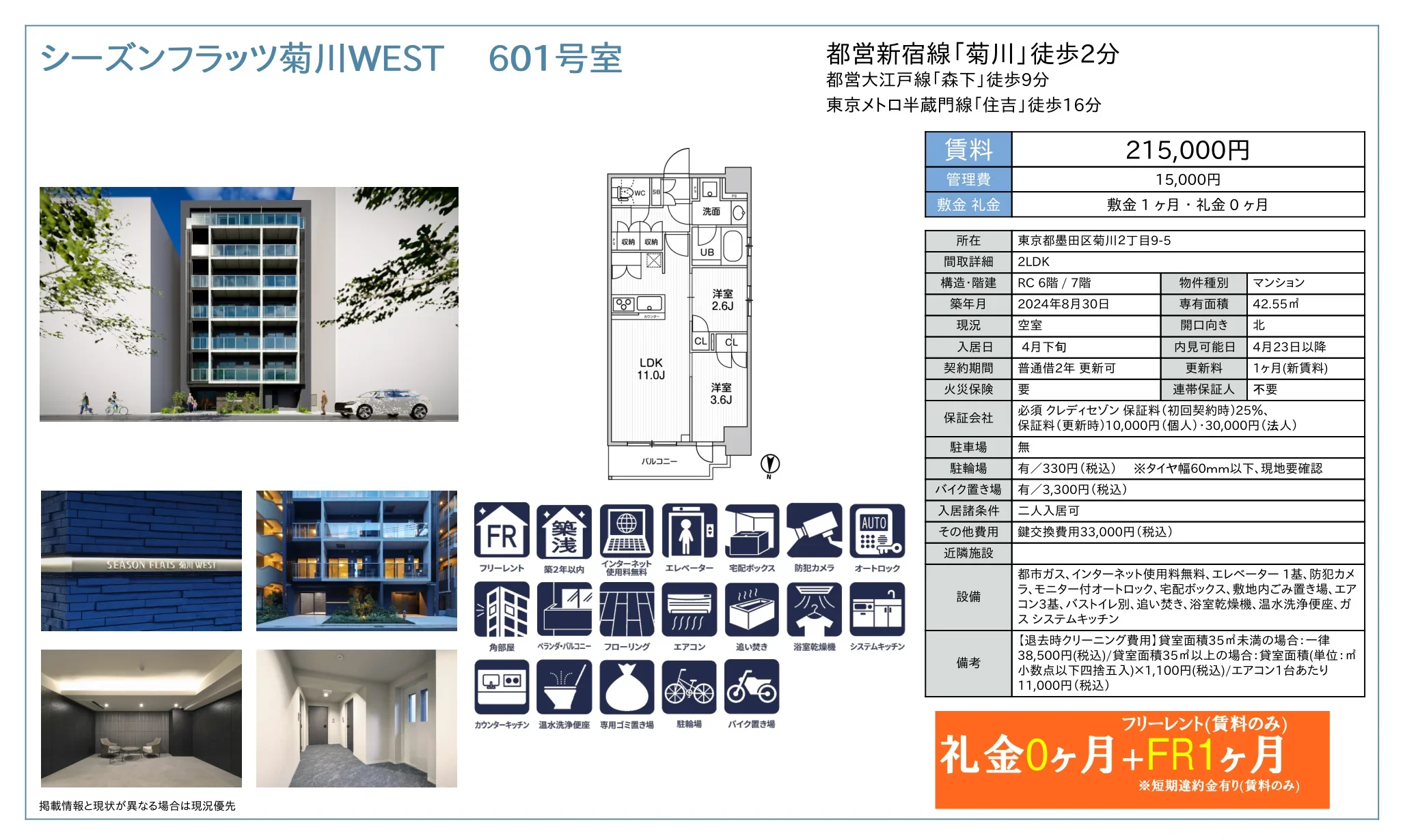 シーズンフラッツ菊川WEST 601号室 601号 0