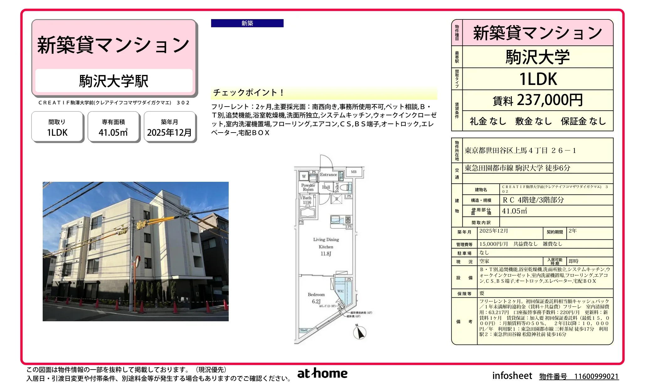 ＣＲＥＡＴＩＦ駒澤大学前 0