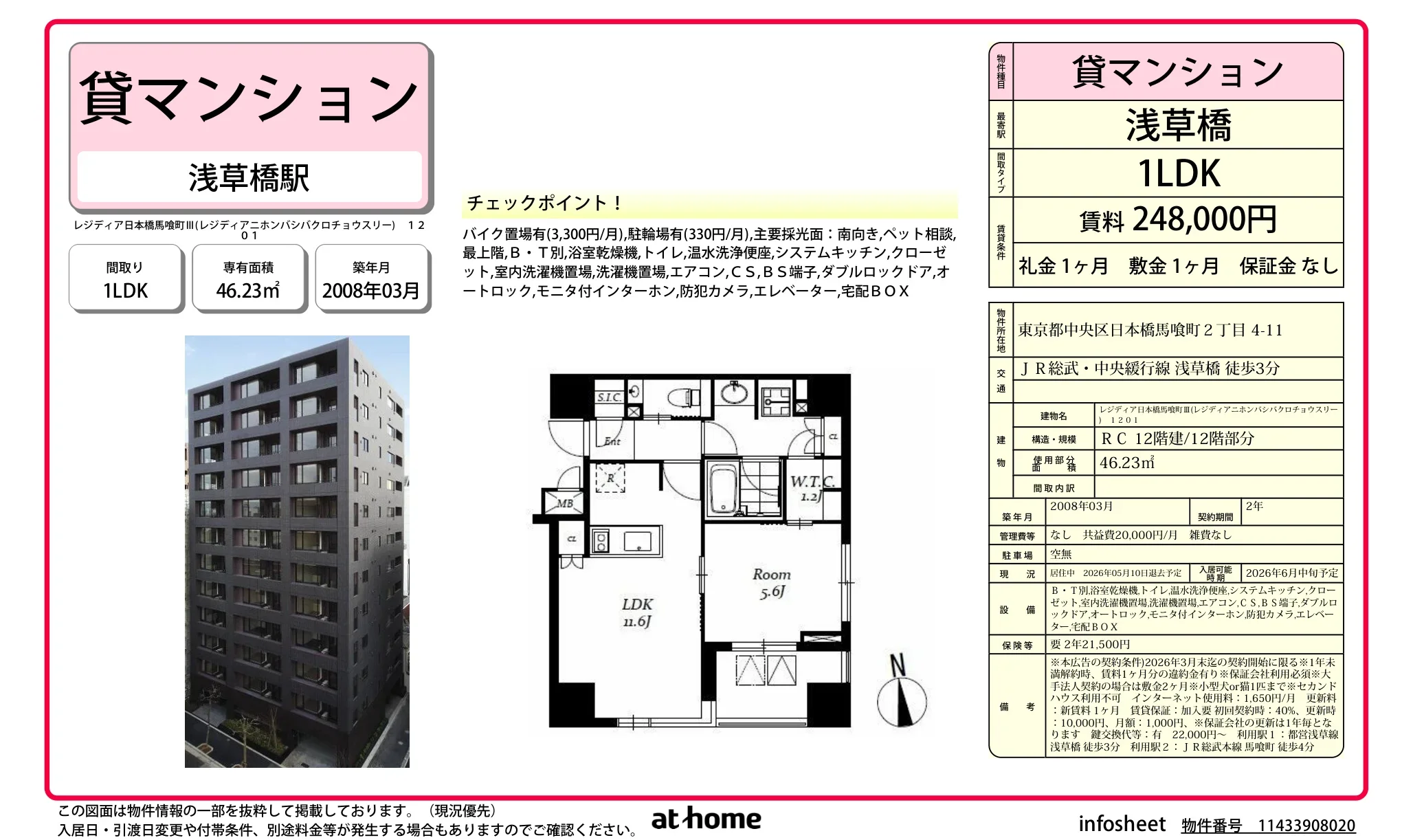 レジディア日本橋馬喰町Ⅲ 0