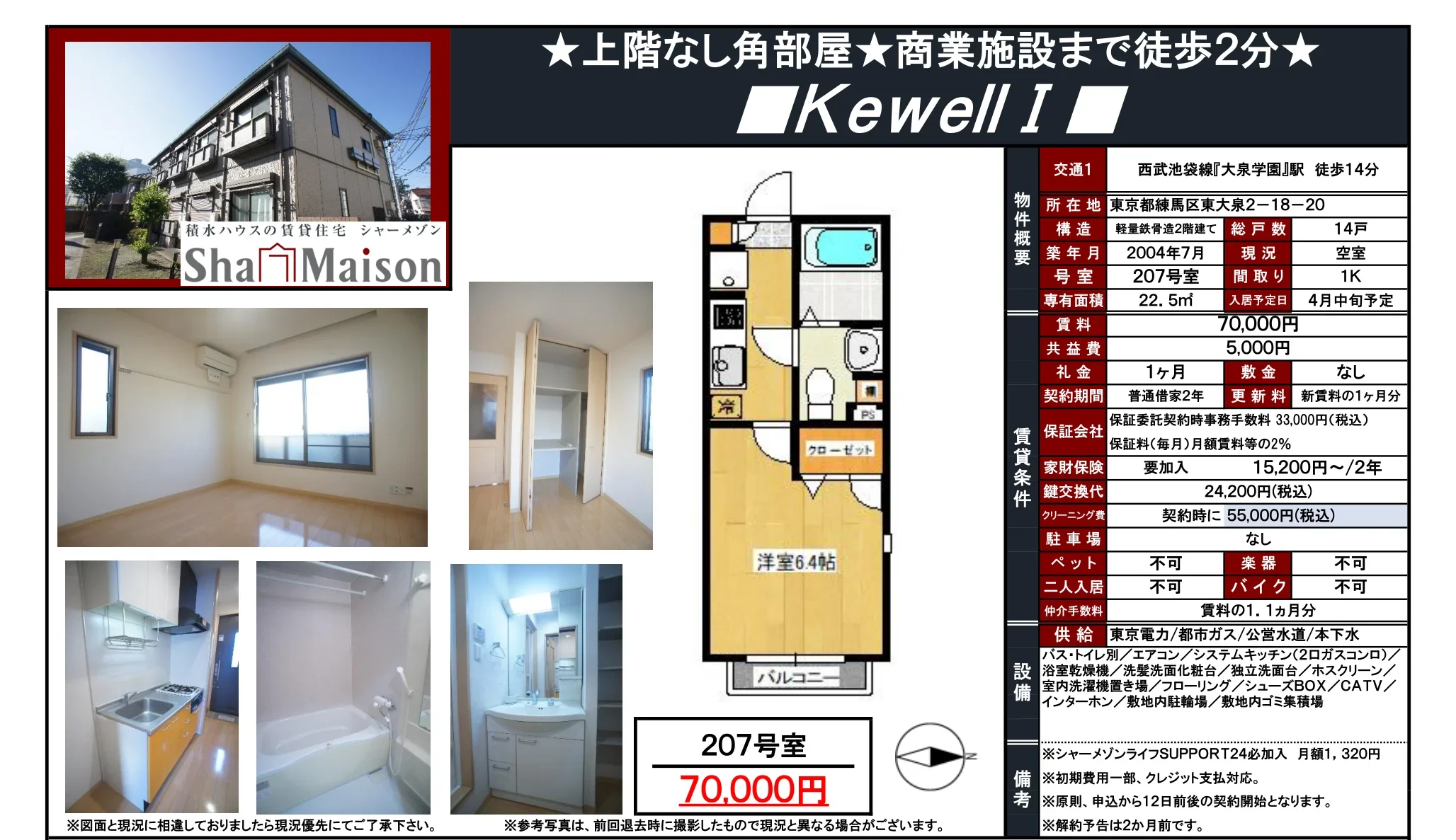 Kewell I 207号 0
