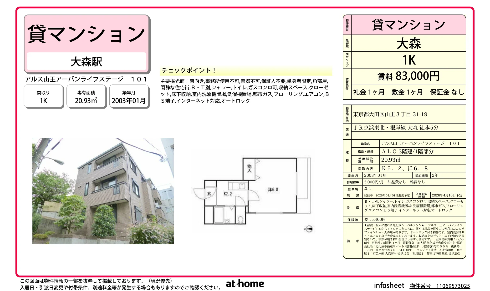 アルス山王アーバンライフステージ 101 101号 0
