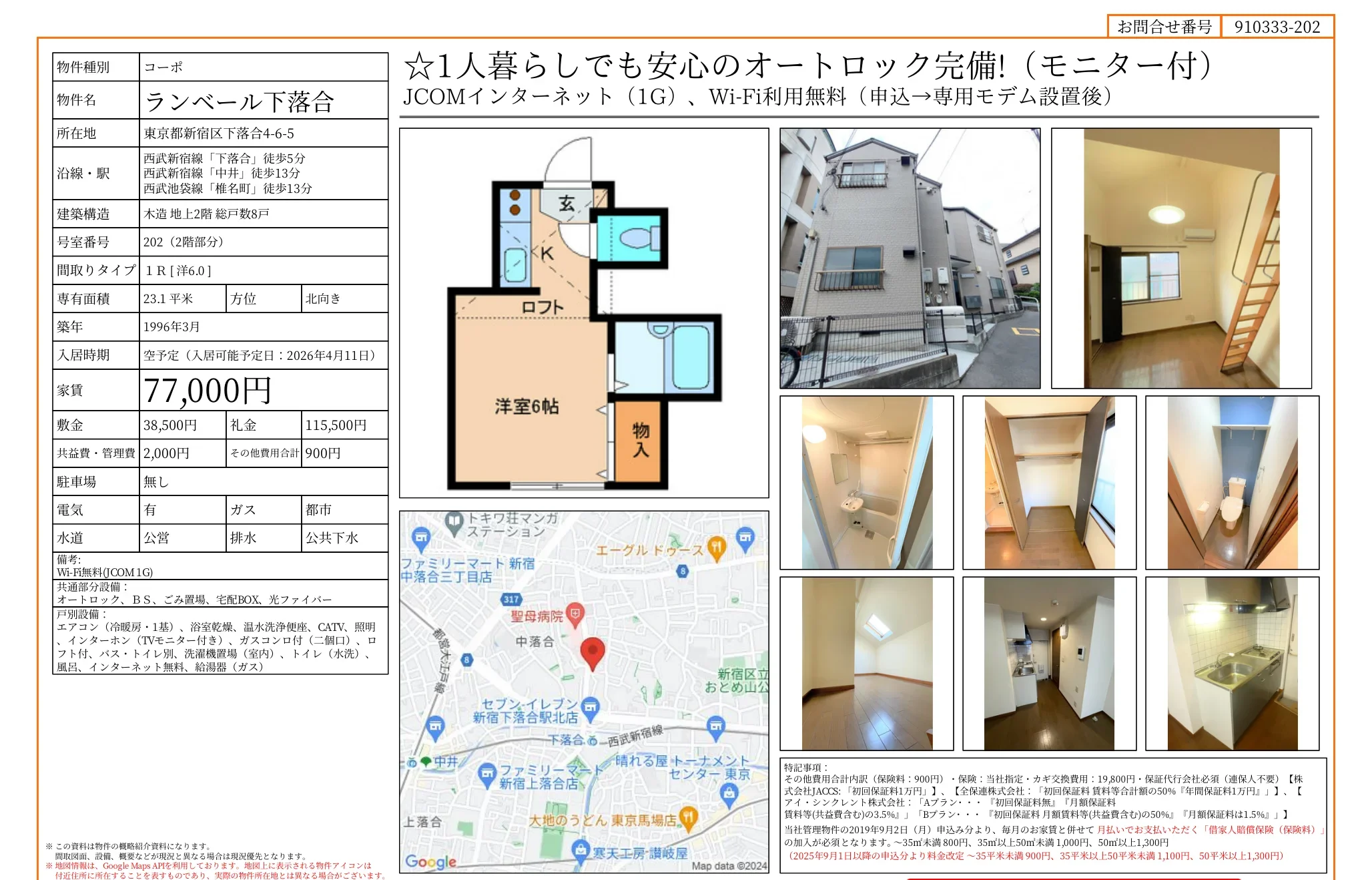 ランベール下落合 202号 0