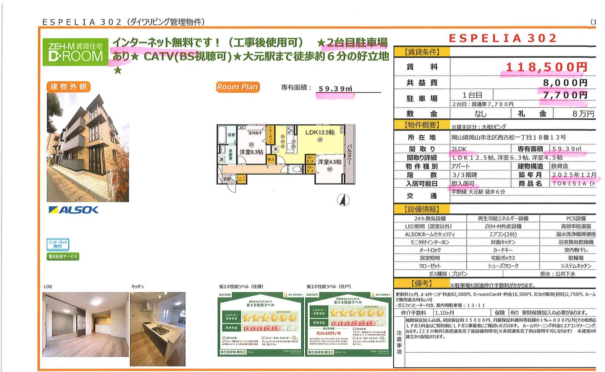 ZEH-M 賃貸住宅 302号 0