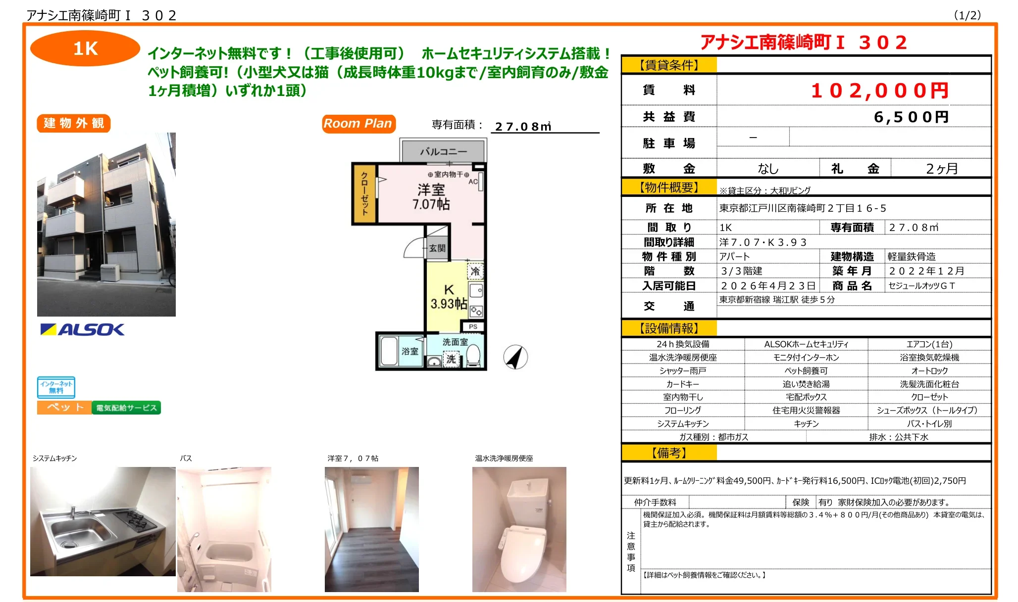 アナシエ南篠崎町Ⅰ 302号 0